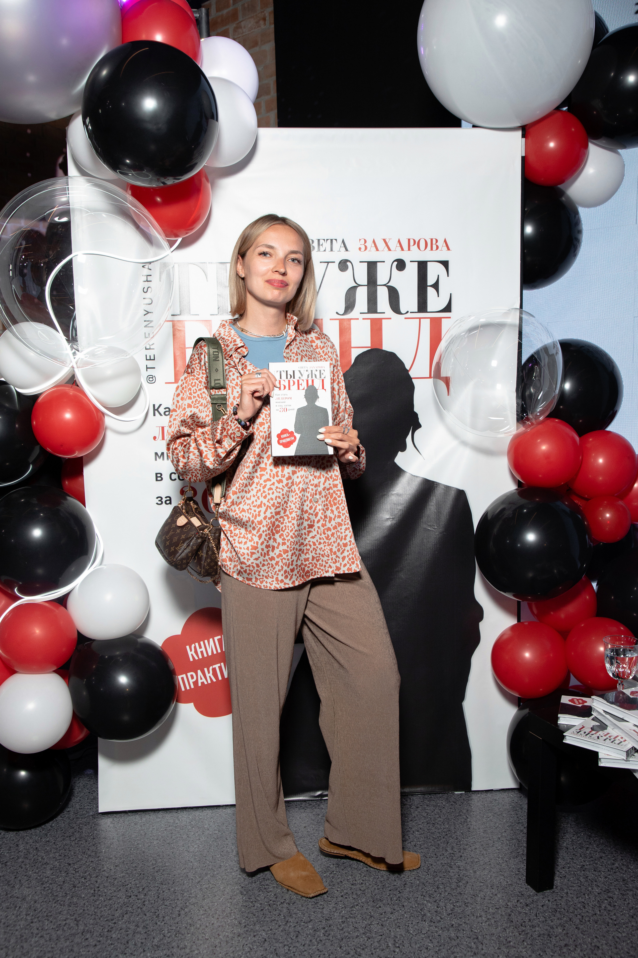 Презентация книги Светы Захаровой "Ты уже бренд". Фотограф Денис Лесковский (Тюмень)