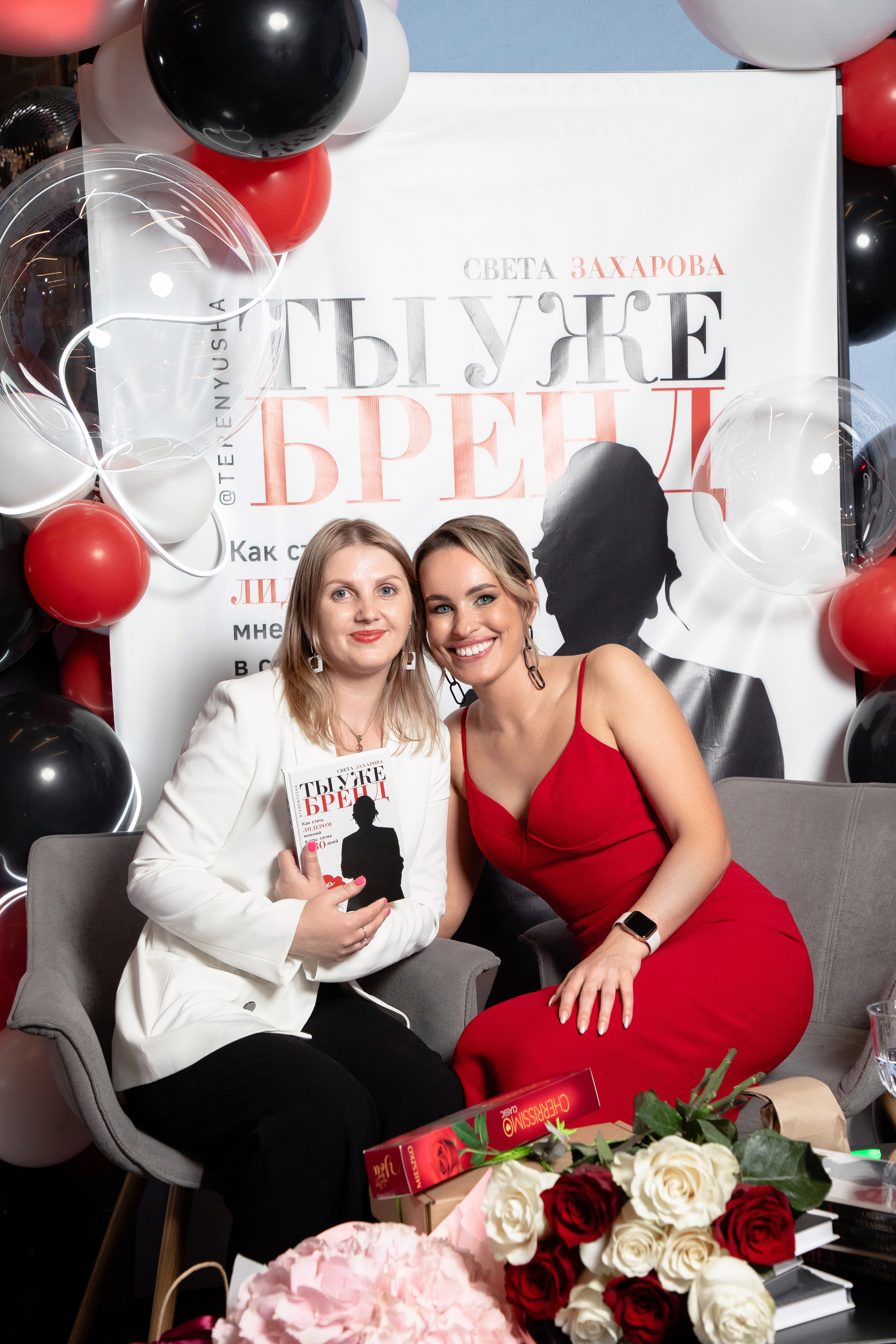 Презентация книги Светы Захаровой "Ты уже бренд". Фотограф Денис Лесковский (Тюмень)