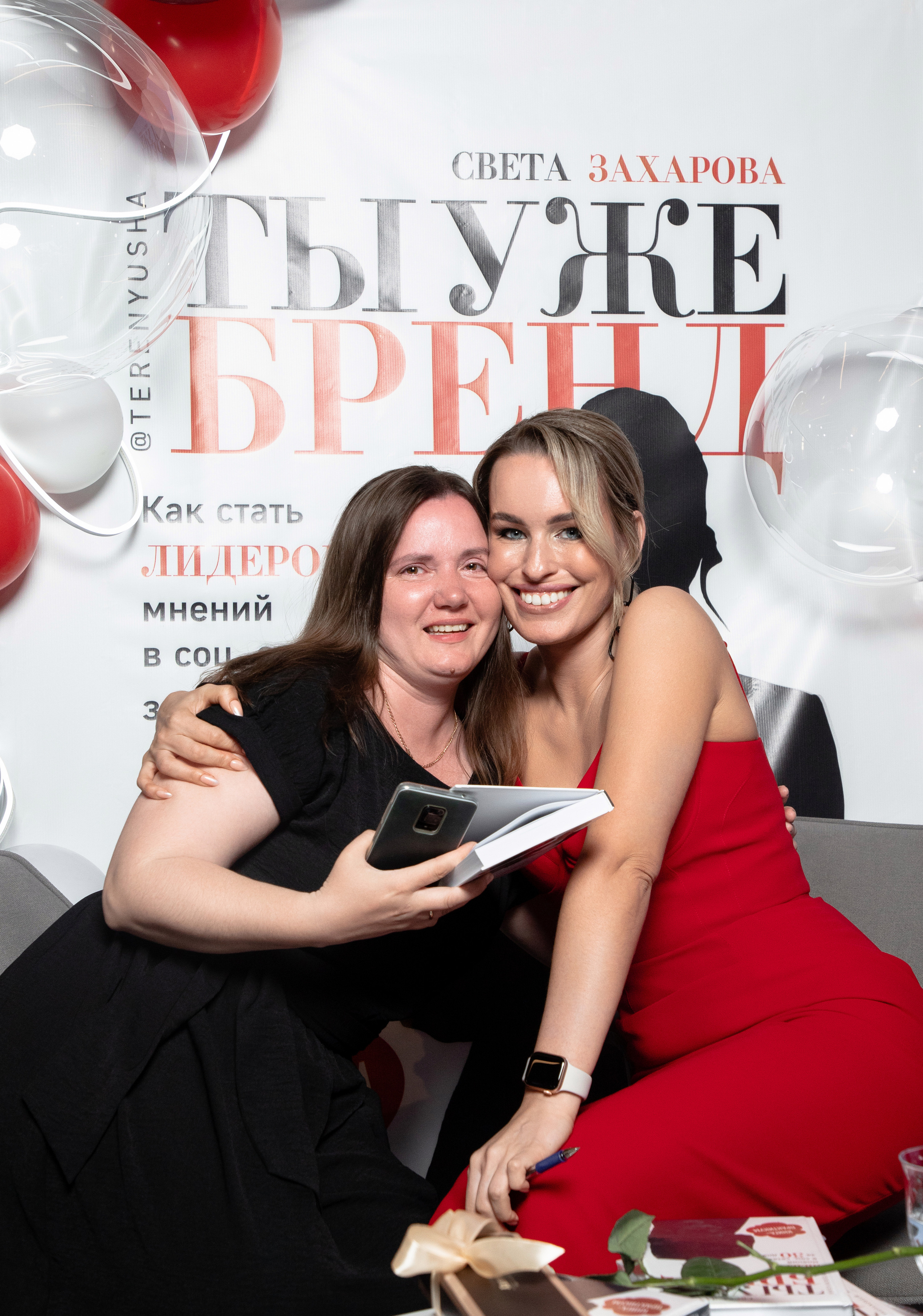 Презентация книги Светы Захаровой "Ты уже бренд". Фотограф Денис Лесковский (Тюмень)