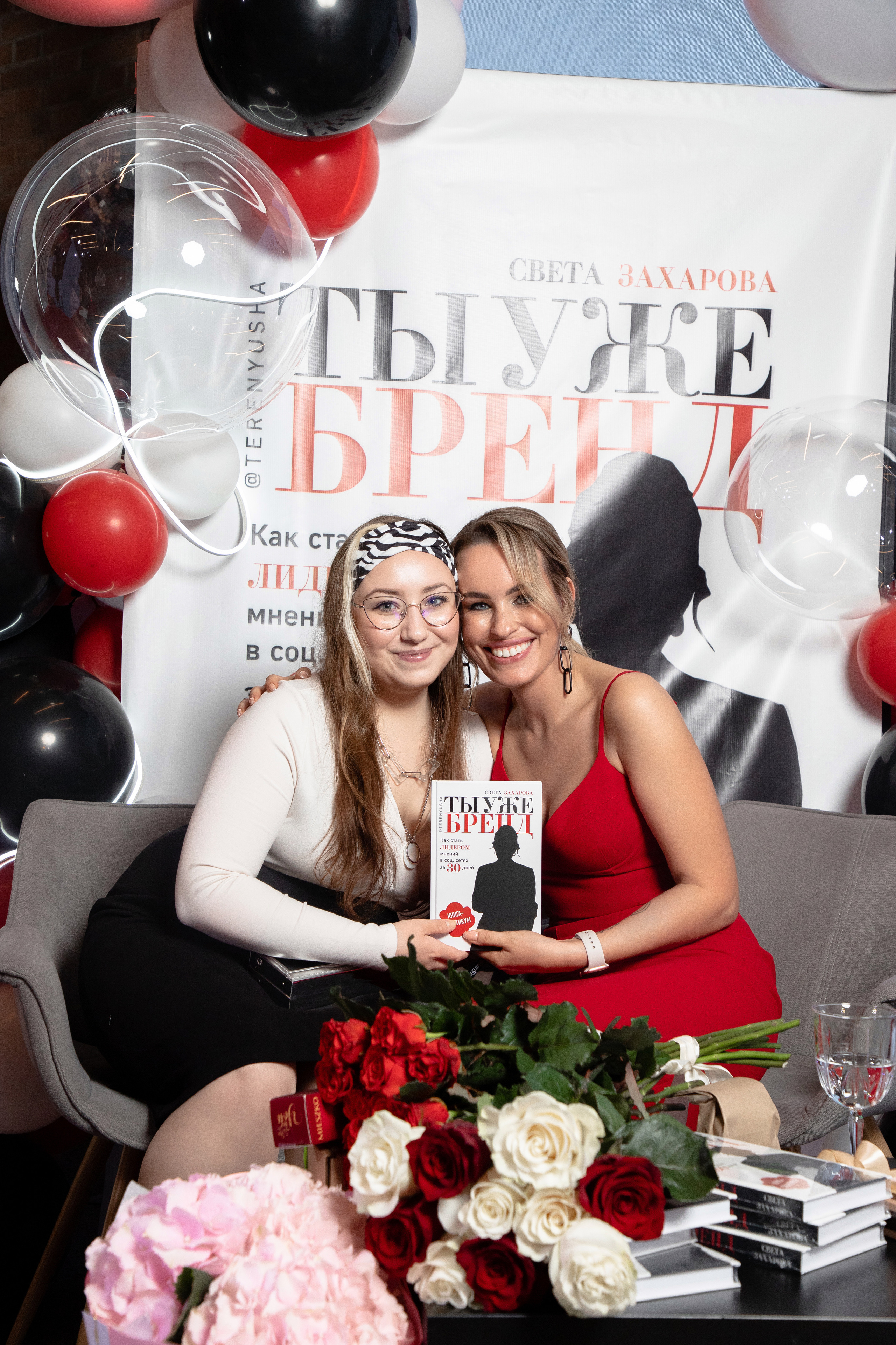 Презентация книги Светы Захаровой "Ты уже бренд". Фотограф Денис Лесковский (Тюмень)