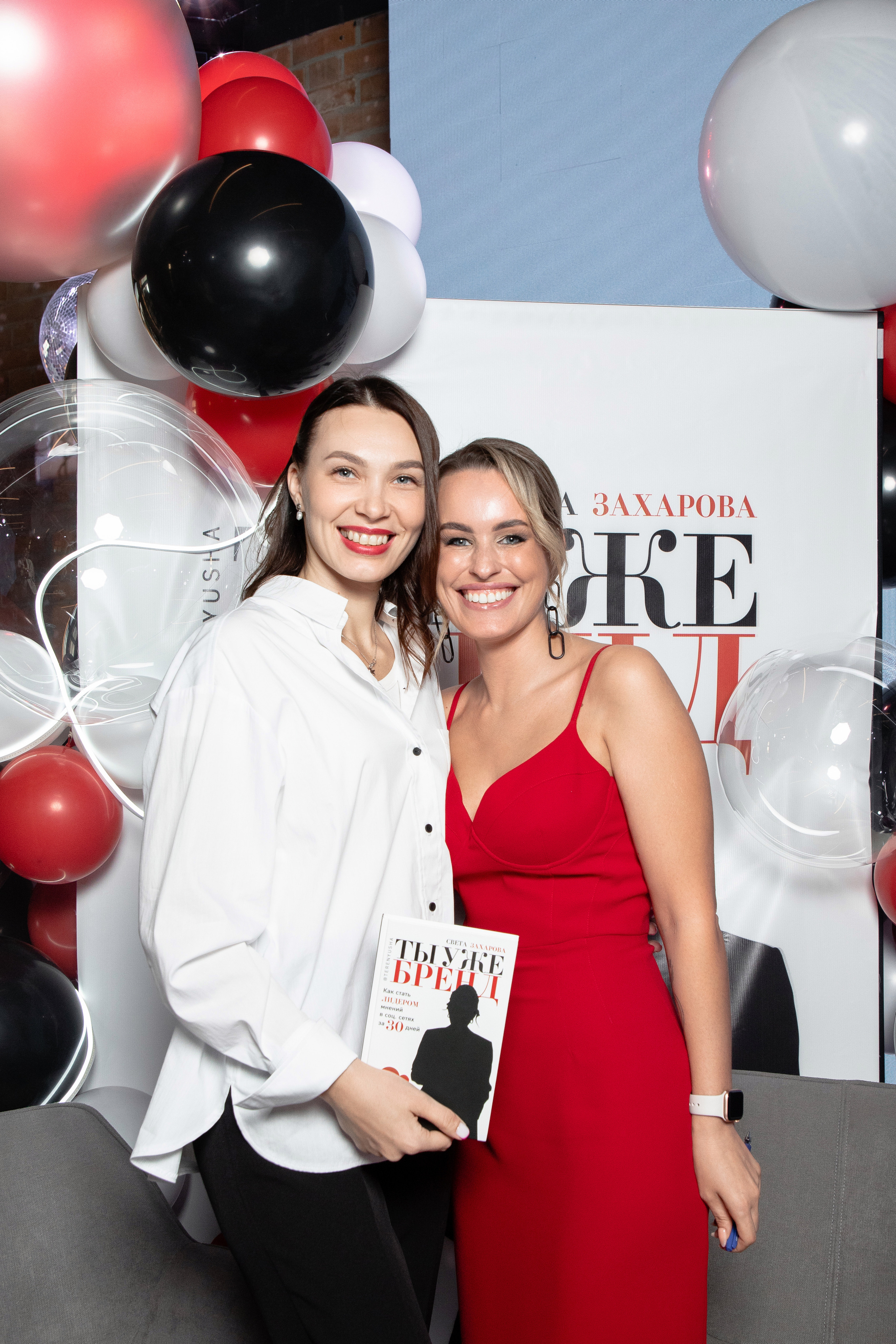Презентация книги Светы Захаровой "Ты уже бренд". Фотограф Денис Лесковский (Тюмень)