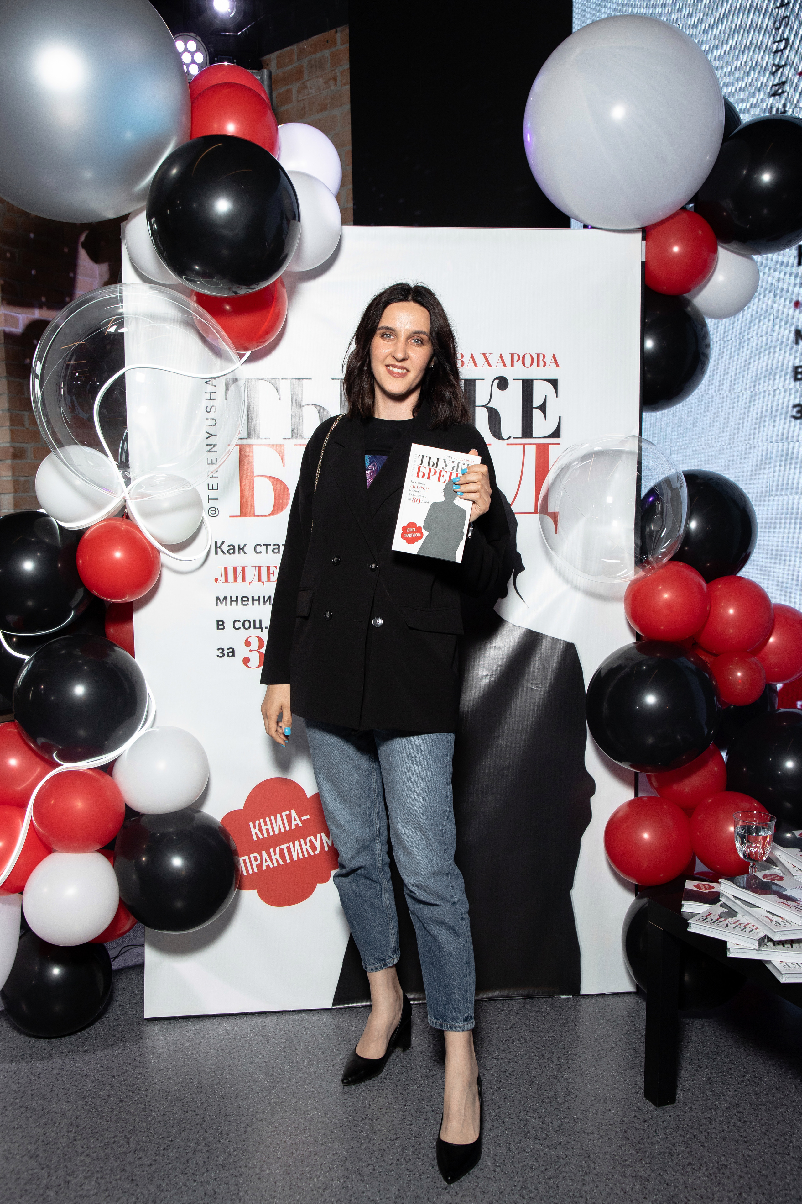 Презентация книги Светы Захаровой "Ты уже бренд". Фотограф Денис Лесковский (Тюмень)