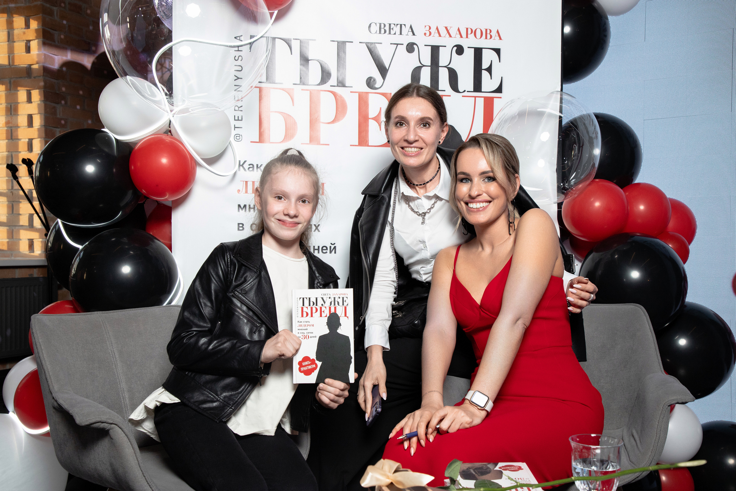 Презентация книги Светы Захаровой "Ты уже бренд". Фотограф Денис Лесковский (Тюмень)