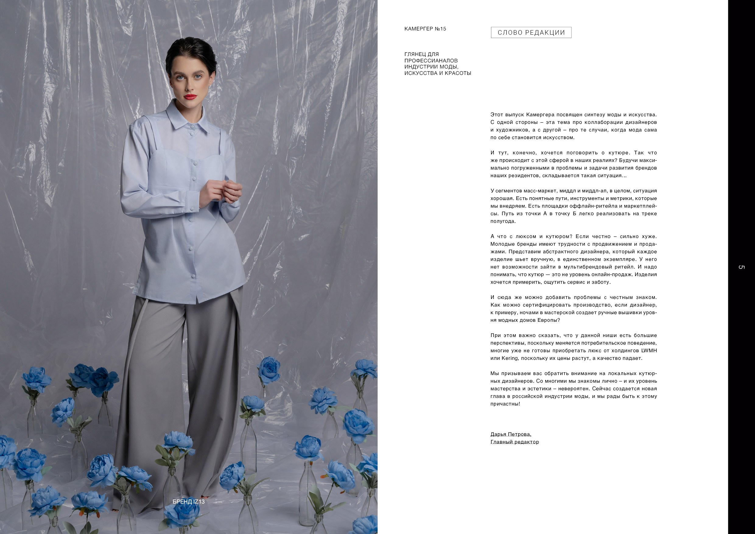 Kamerger № 15 2025. Журнал Камергер