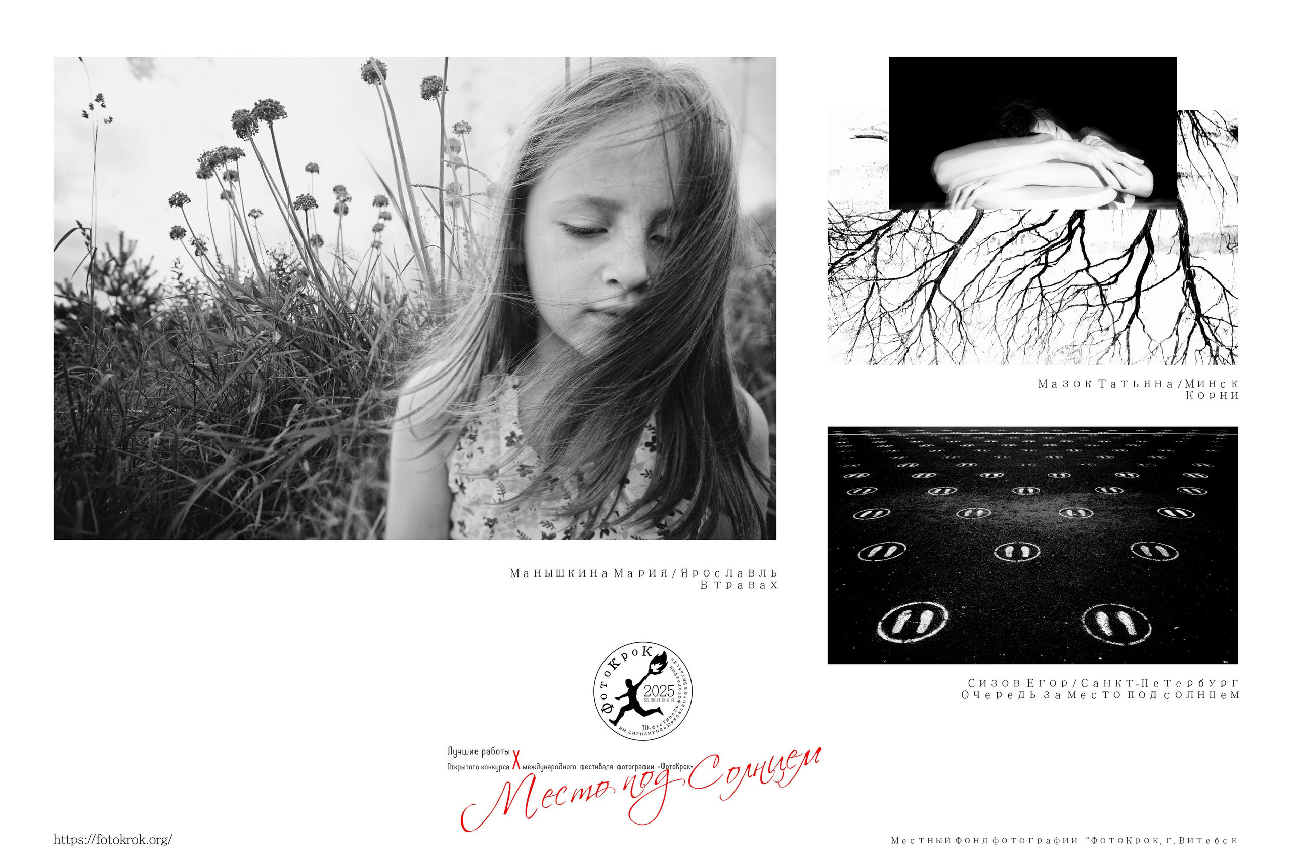 Фотокрок 2025. Tatyana Mazok творческий фотограф в Минске