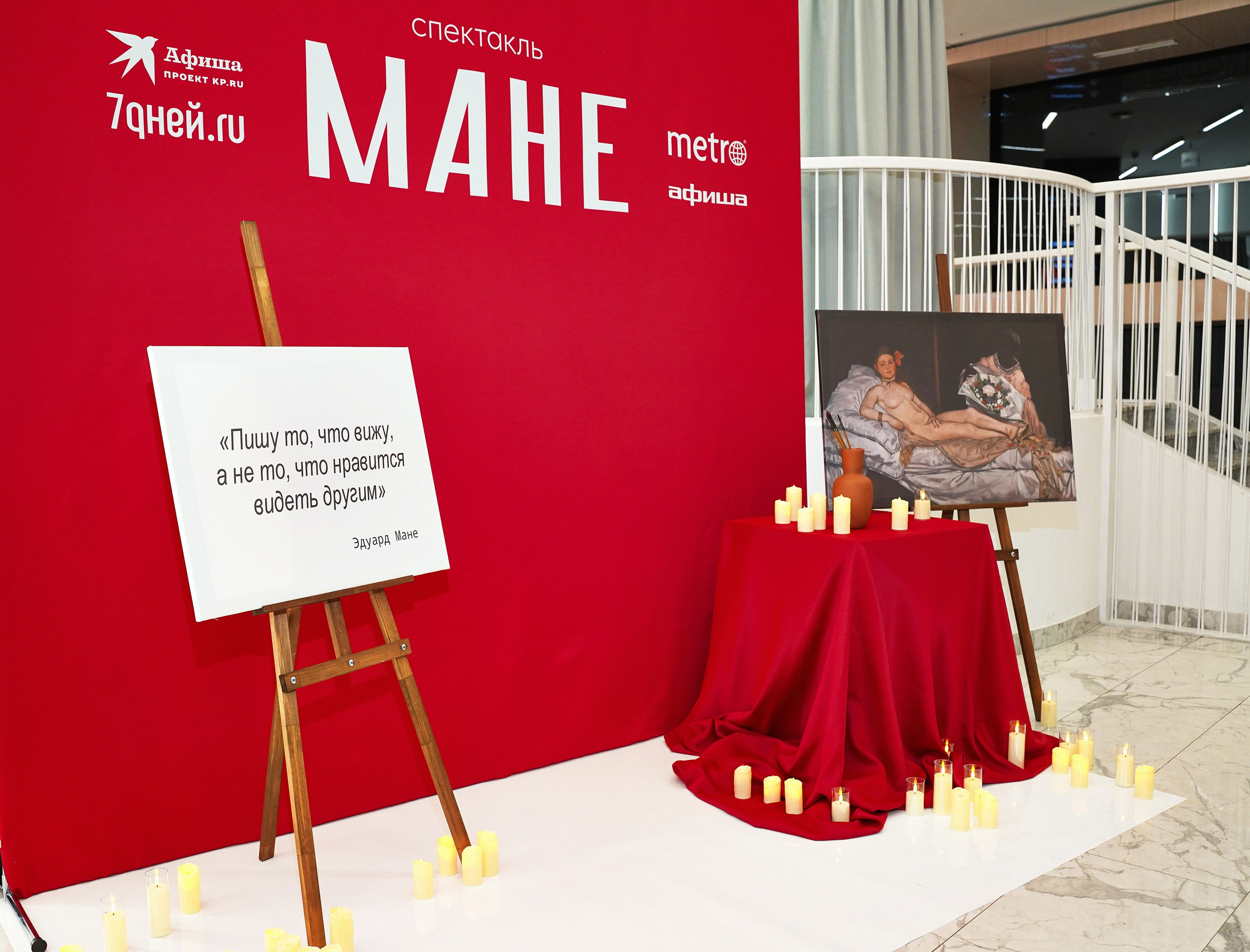 Спектакль МАНЕ. Фотограф