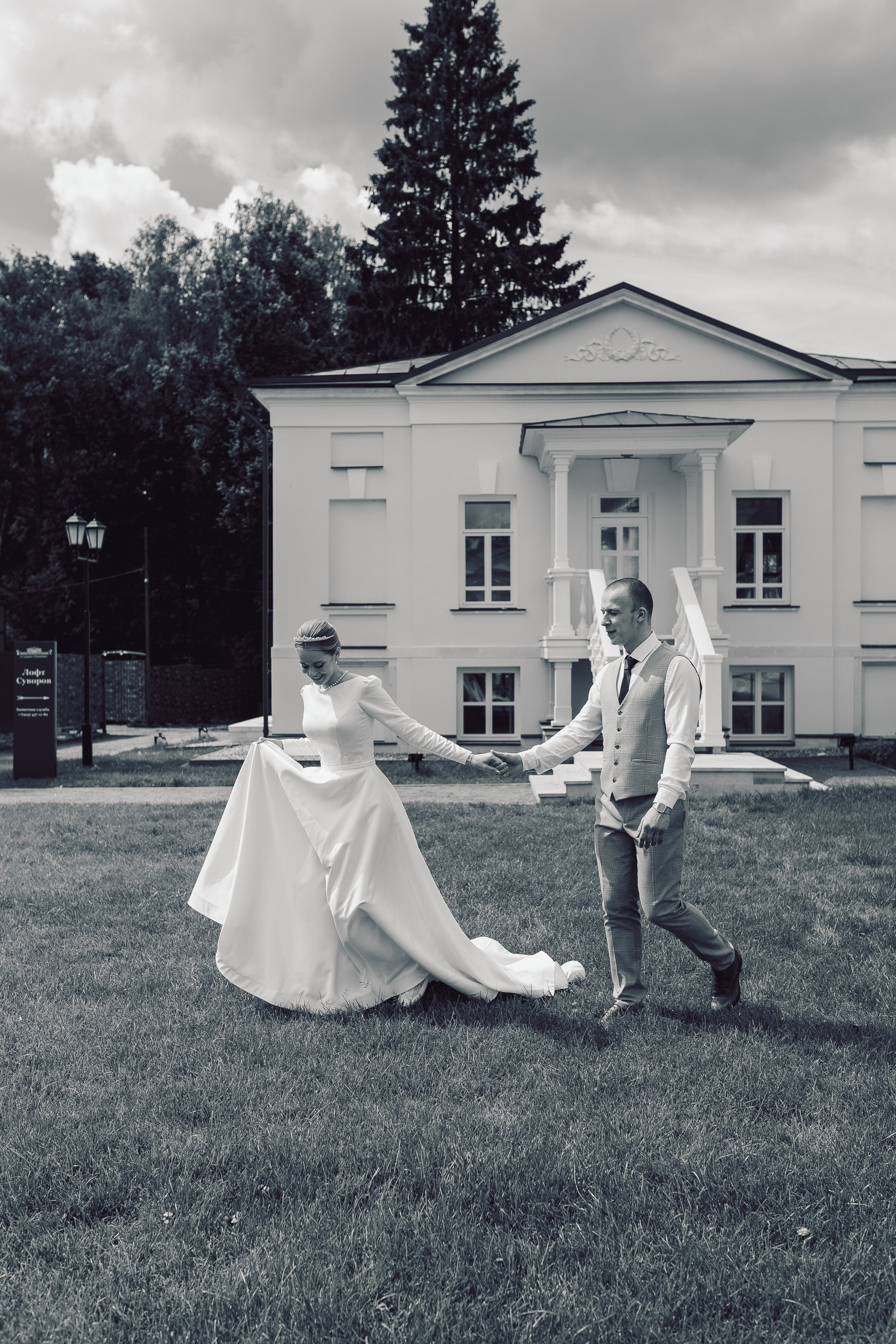 Алексей и Александра