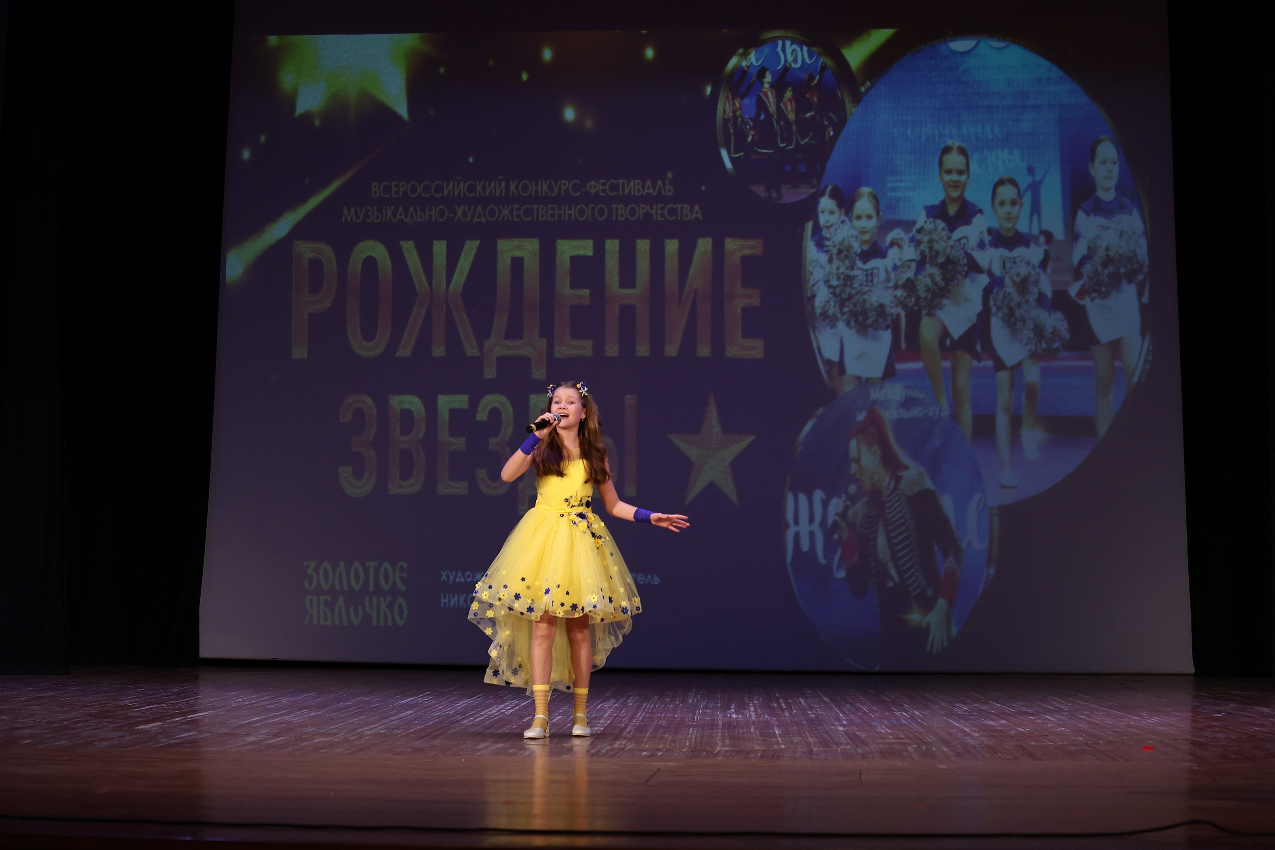 30 марта, г. Самара. Золотое яблочко