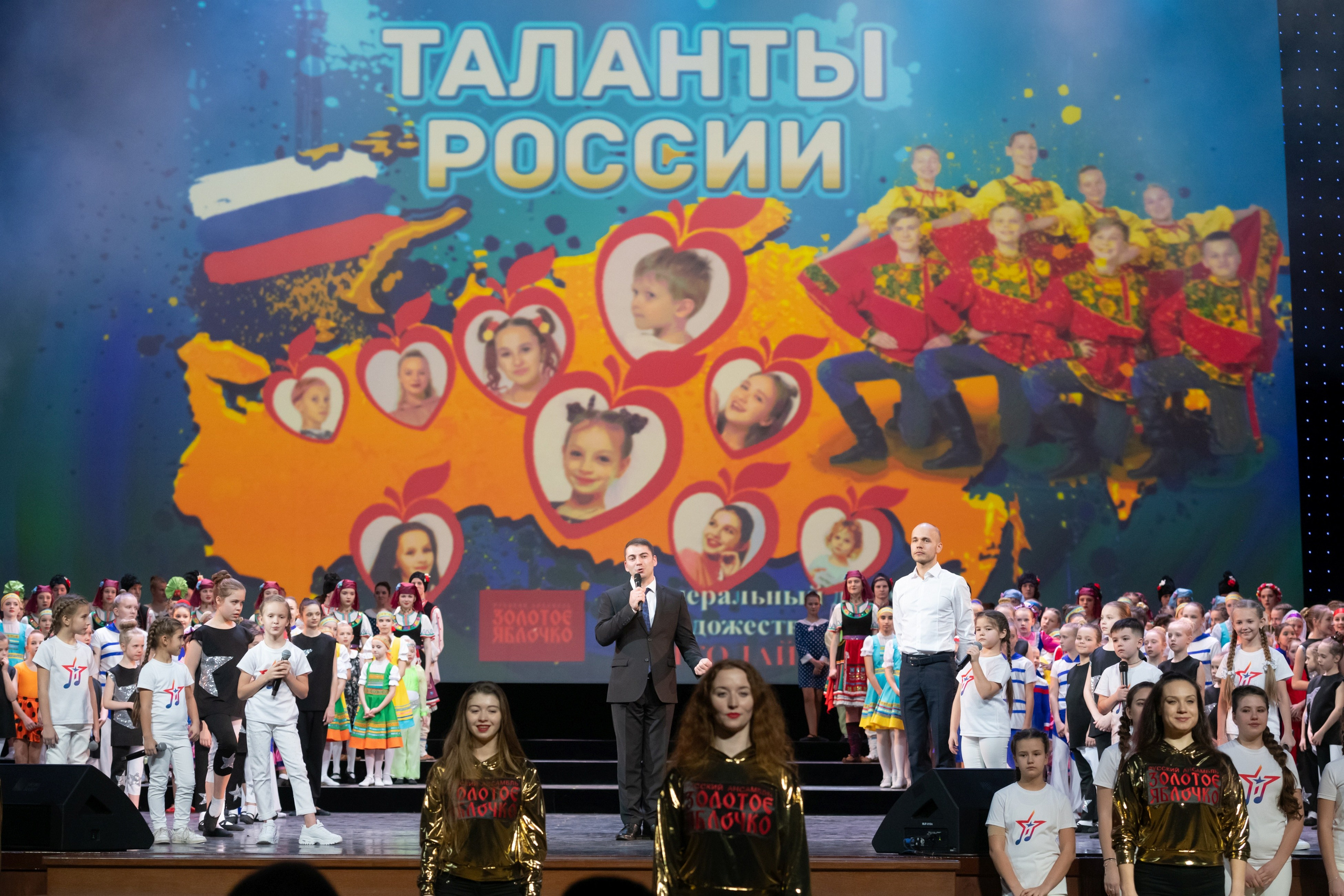 2 февраля, концерт Таланты России, Кремлевский Дворец. Золотое яблочко