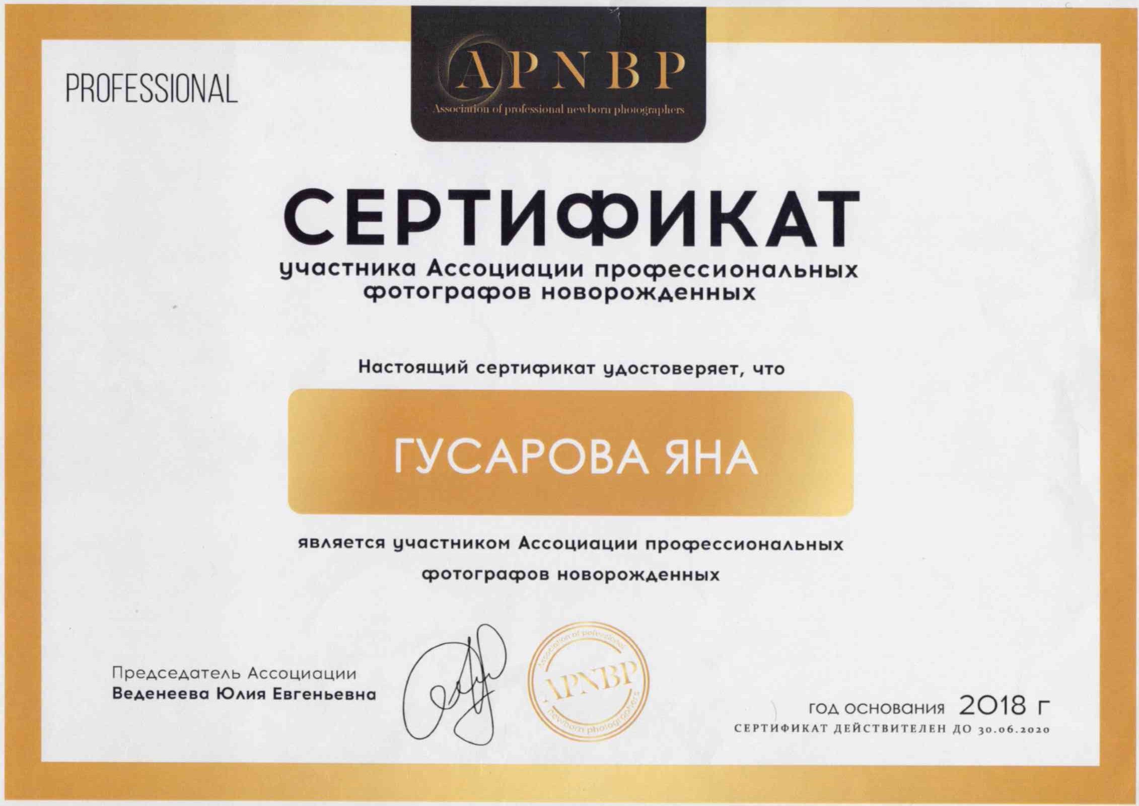 Сертификаты. Фотограф новорожденных Люберцы, Жуковский, Раменское