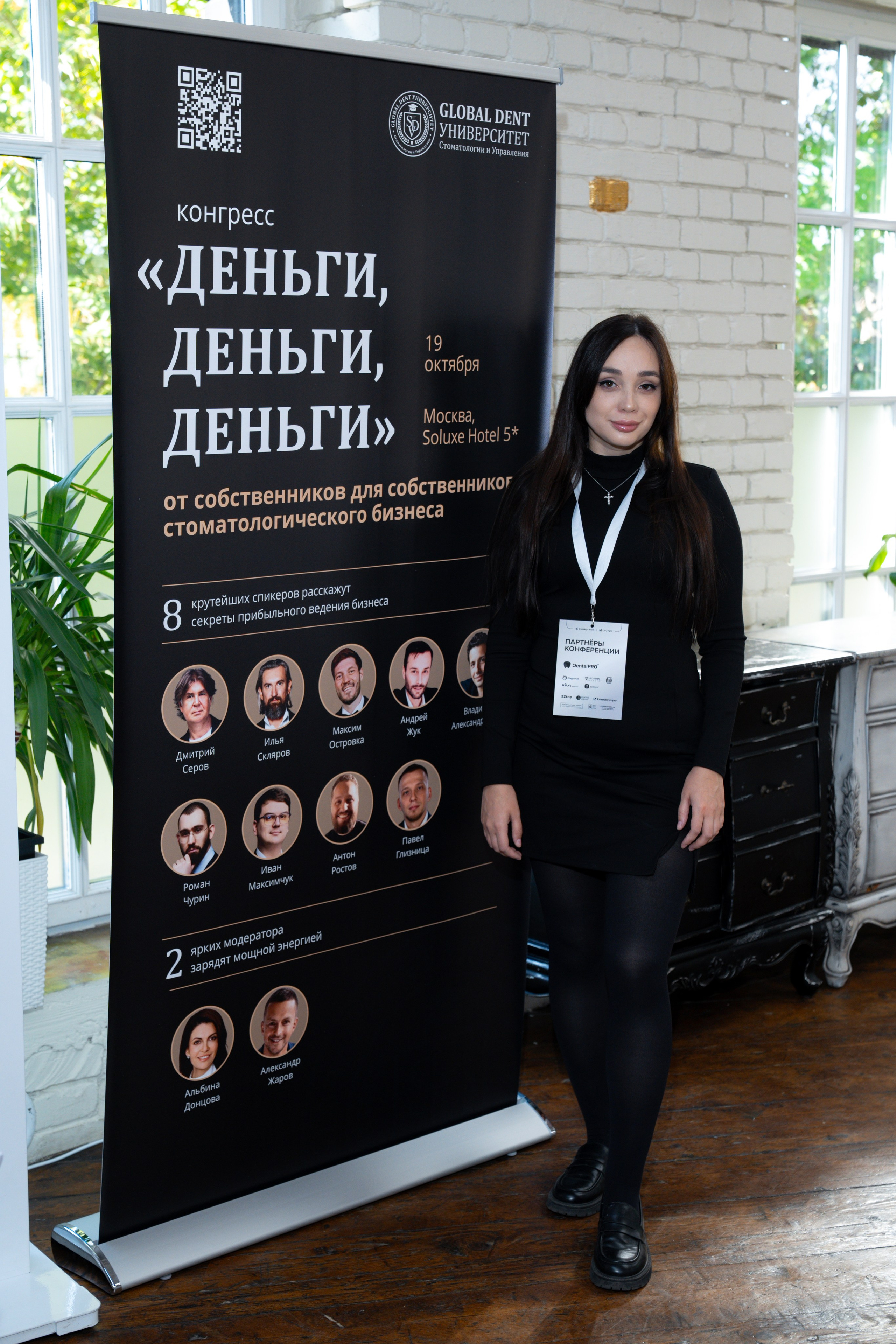 Синергиум. Фотограф Москва