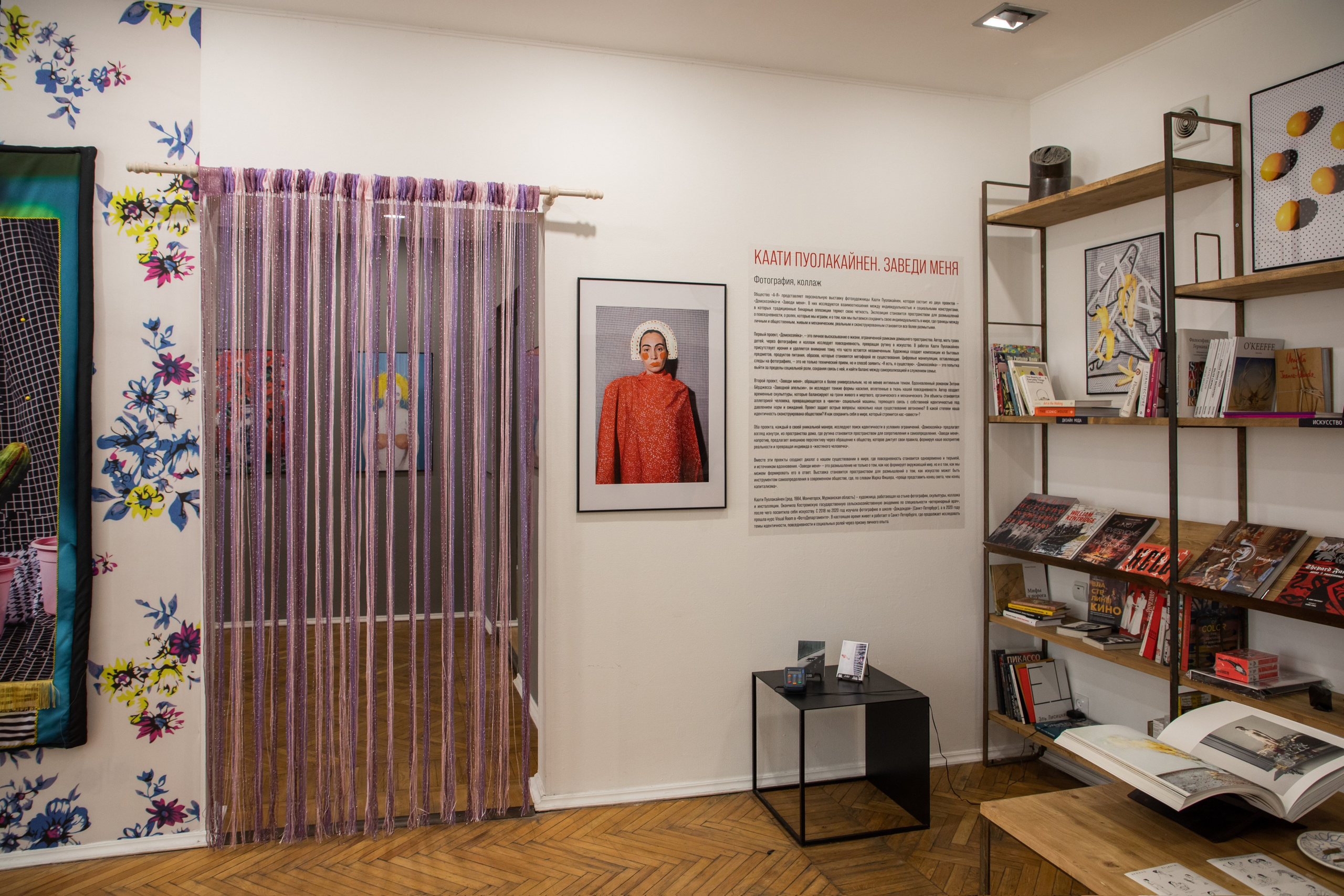 Домохозяйка, 2020 — 2025. Каати Пуолакайнен