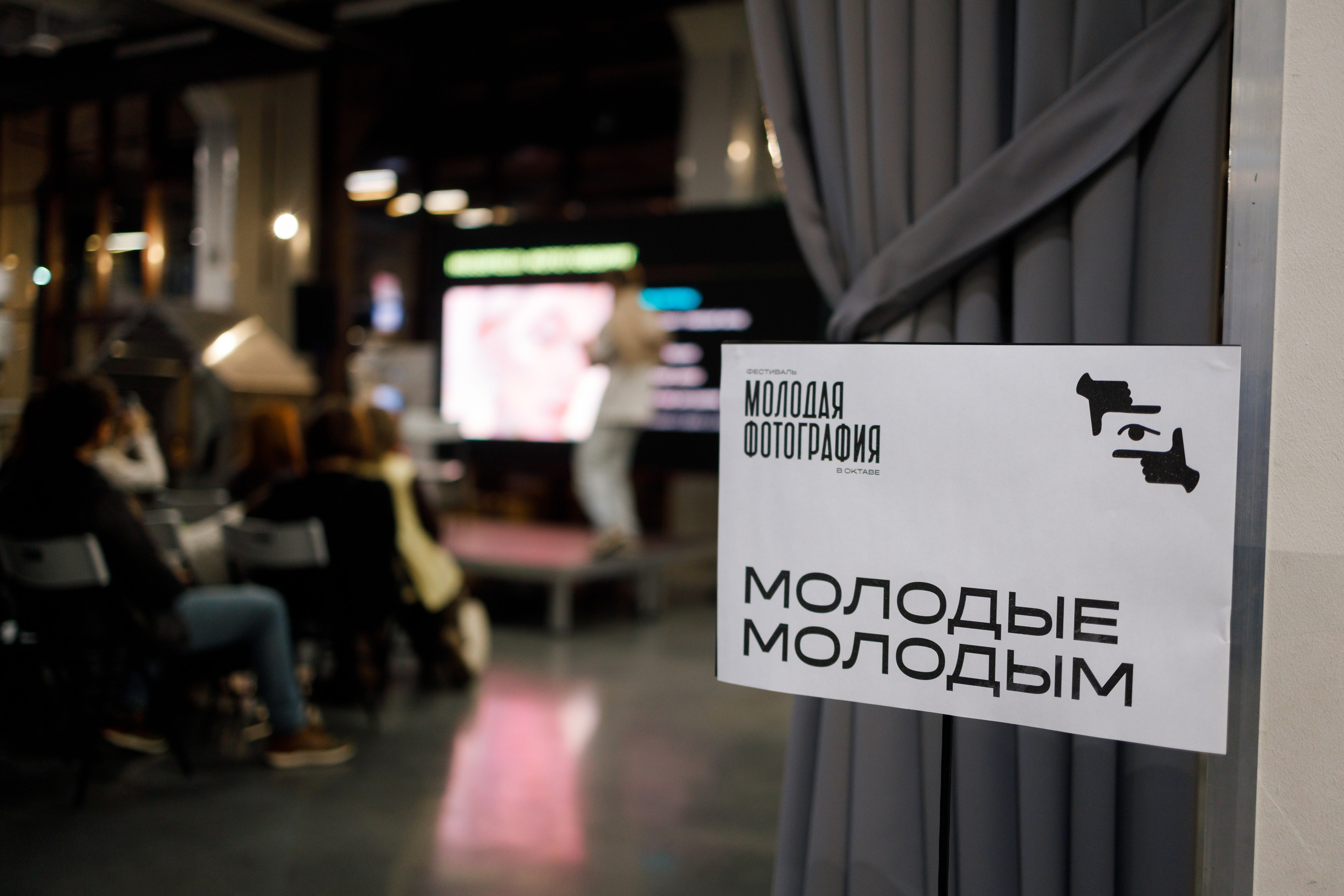 Фотофестиваль «Молодая фотография в Октаве». Свадебный и семейный фотограф в Туле и области Маша Костина