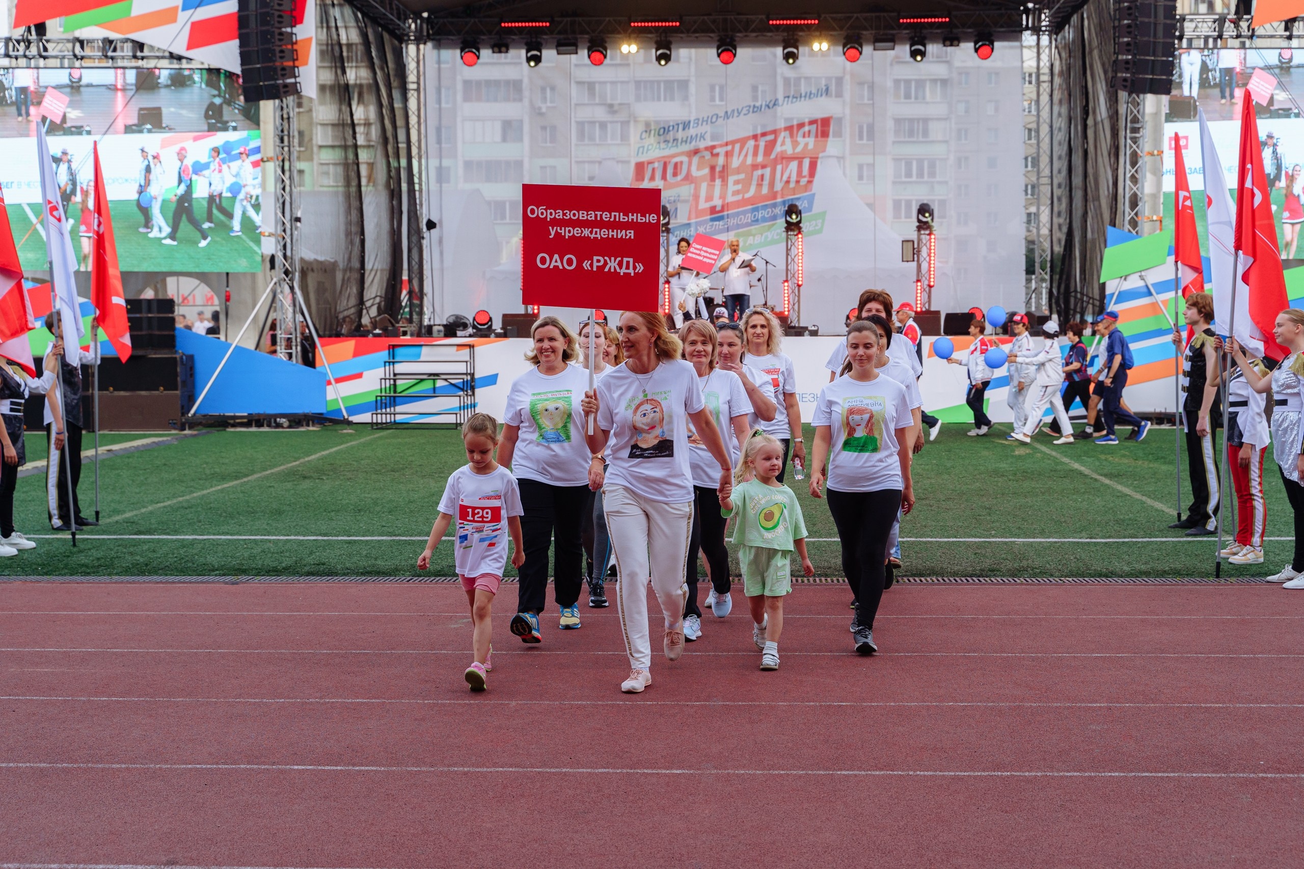 Достигая Цели. Спортивный праздник РЖД