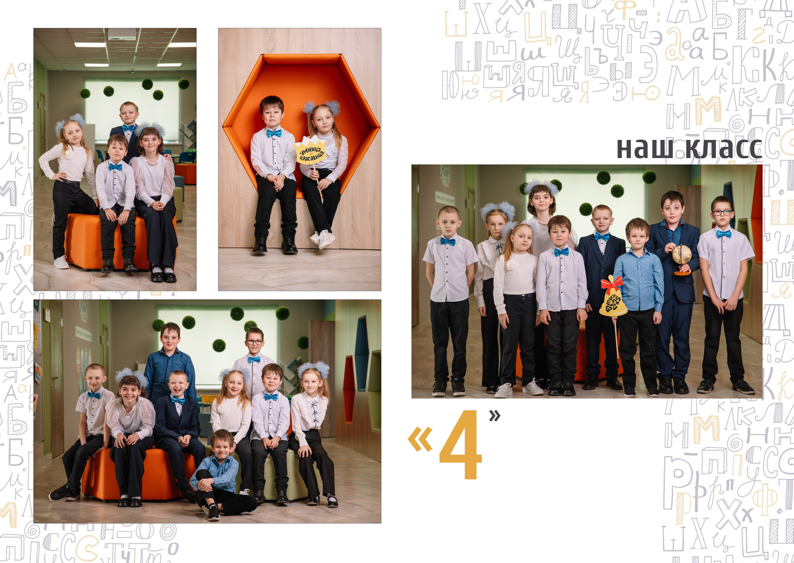 «Алфавит». Школьный фотограф в Валуйках. Фотосессии для выпускников и изготовление выпускных альбомов в городе Валуйки и в Белгородской области