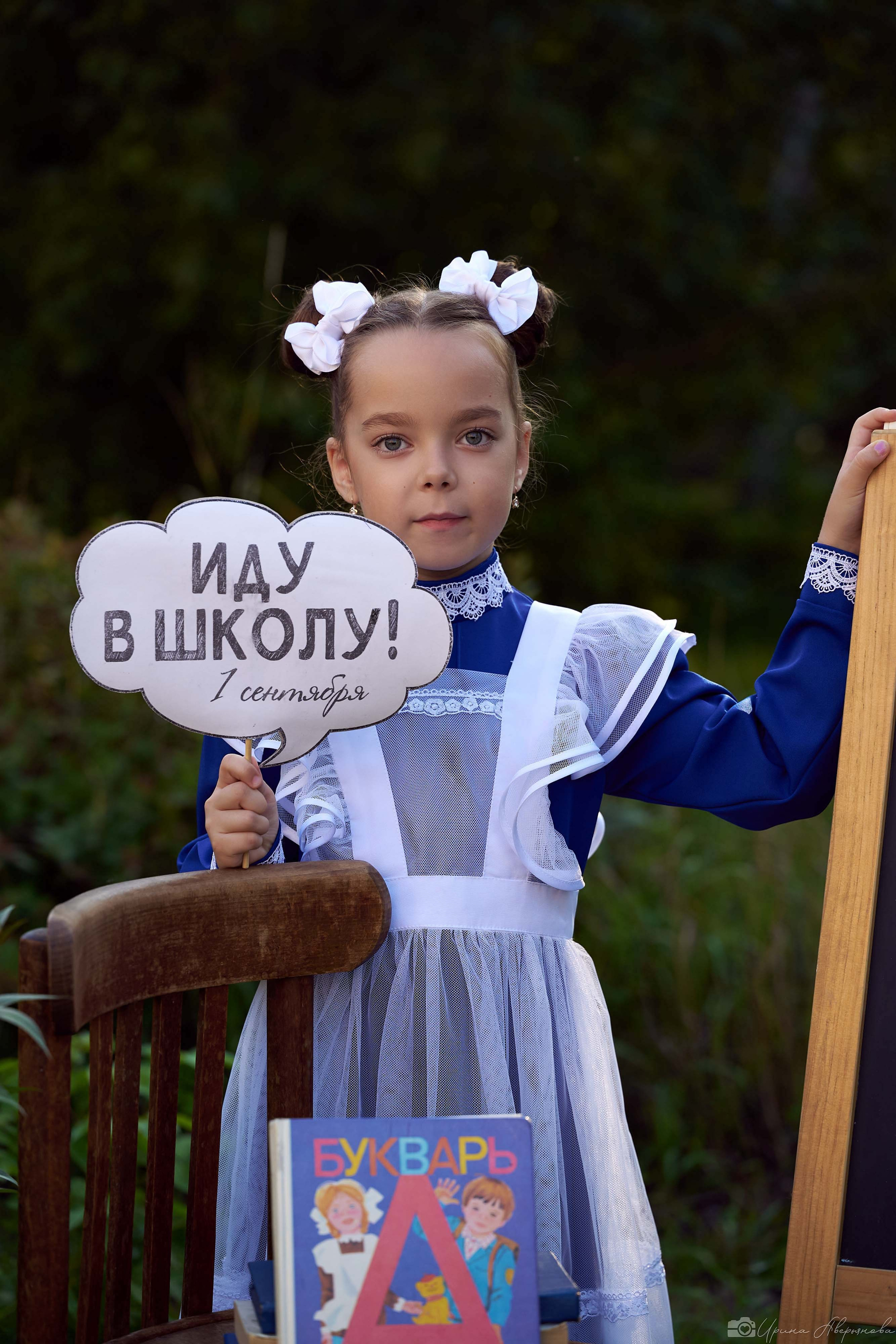 Фотосессия первоклассников. Фотограф в Ульяновске Ирина Аверьянова