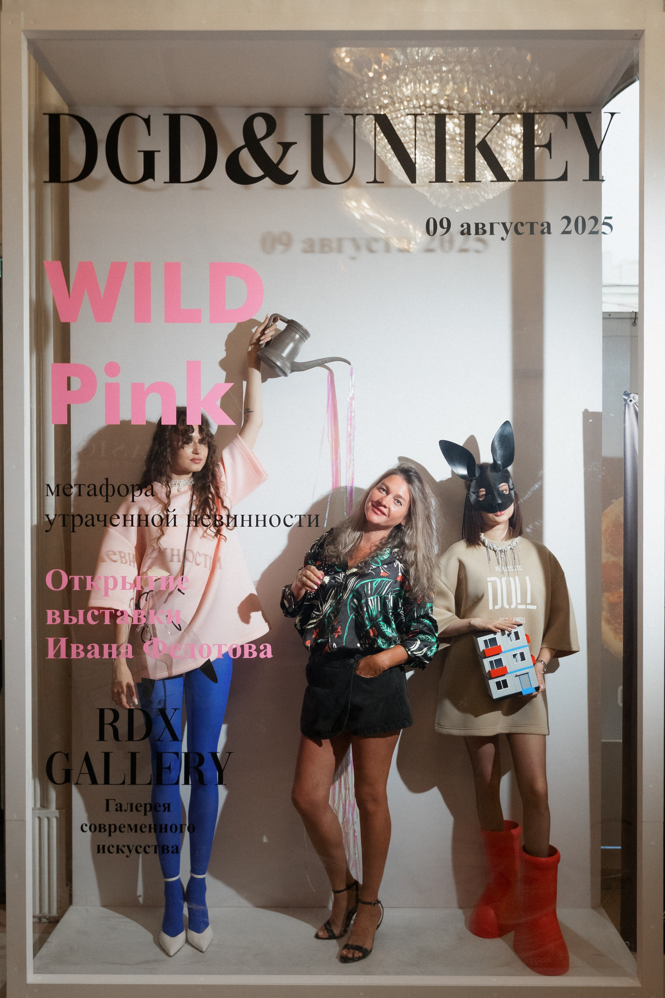 DGD WILD PINK. СВОИ. ФОТООТЧЕТЫ-СОБЫТИЯ-МЕСТА