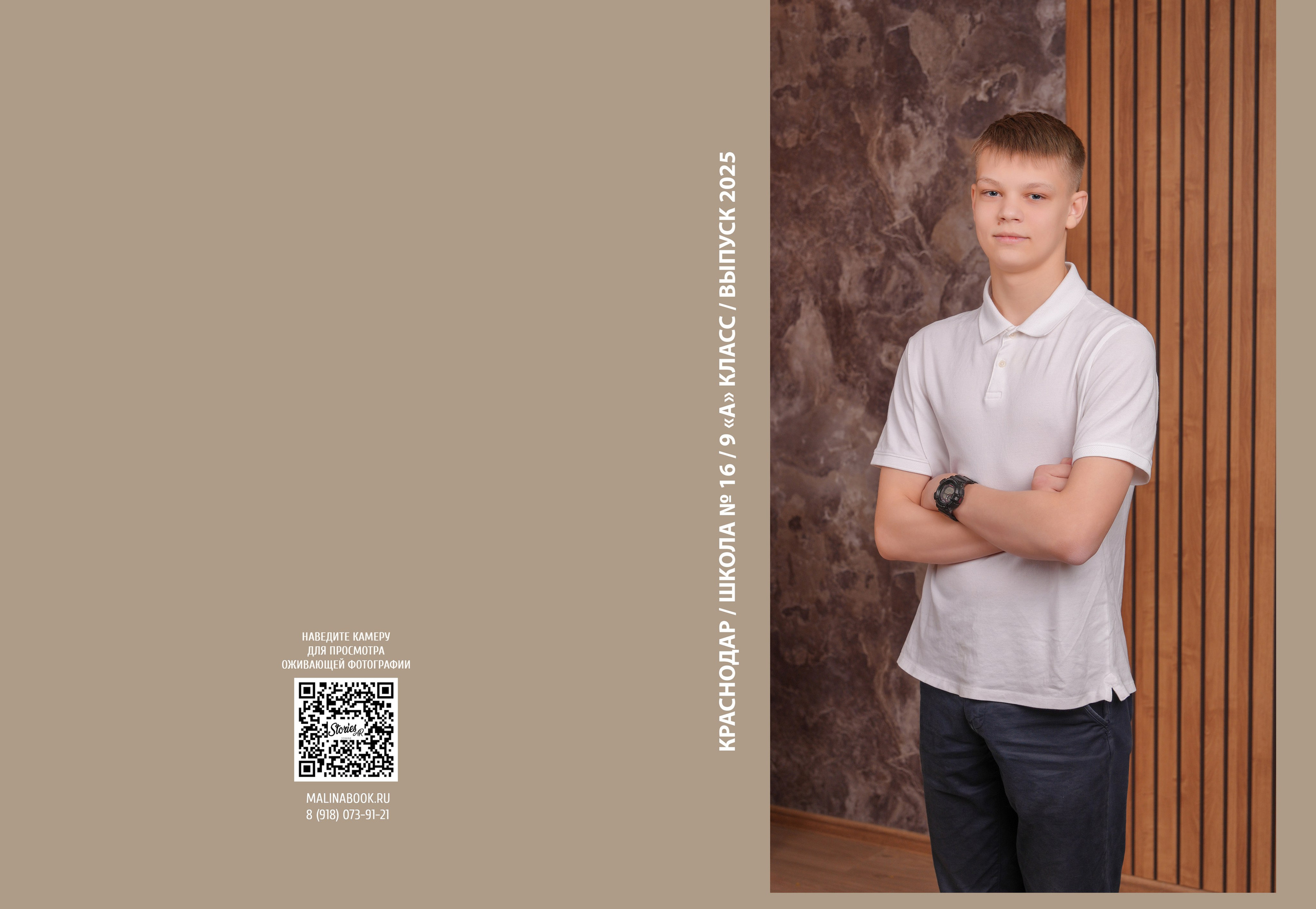 ШКОЛА 16 — 9 «А» класс. Красивый выпускной альбом в Краснодаре