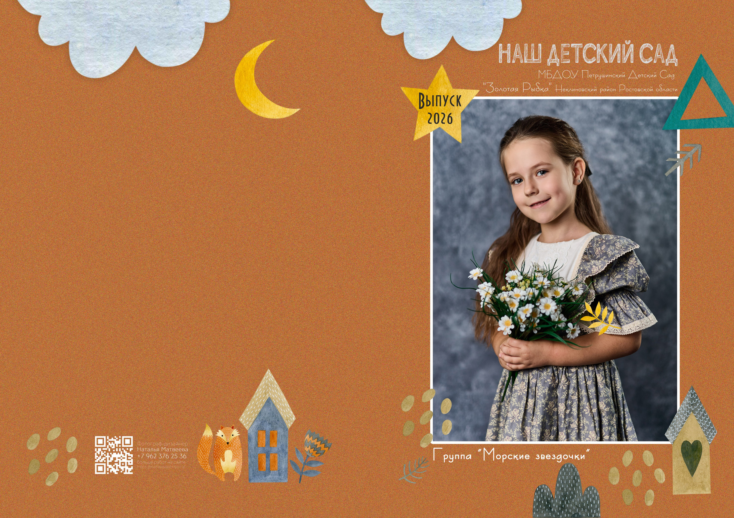 Выпускной альбом. Фотограф Наталья Матвеева