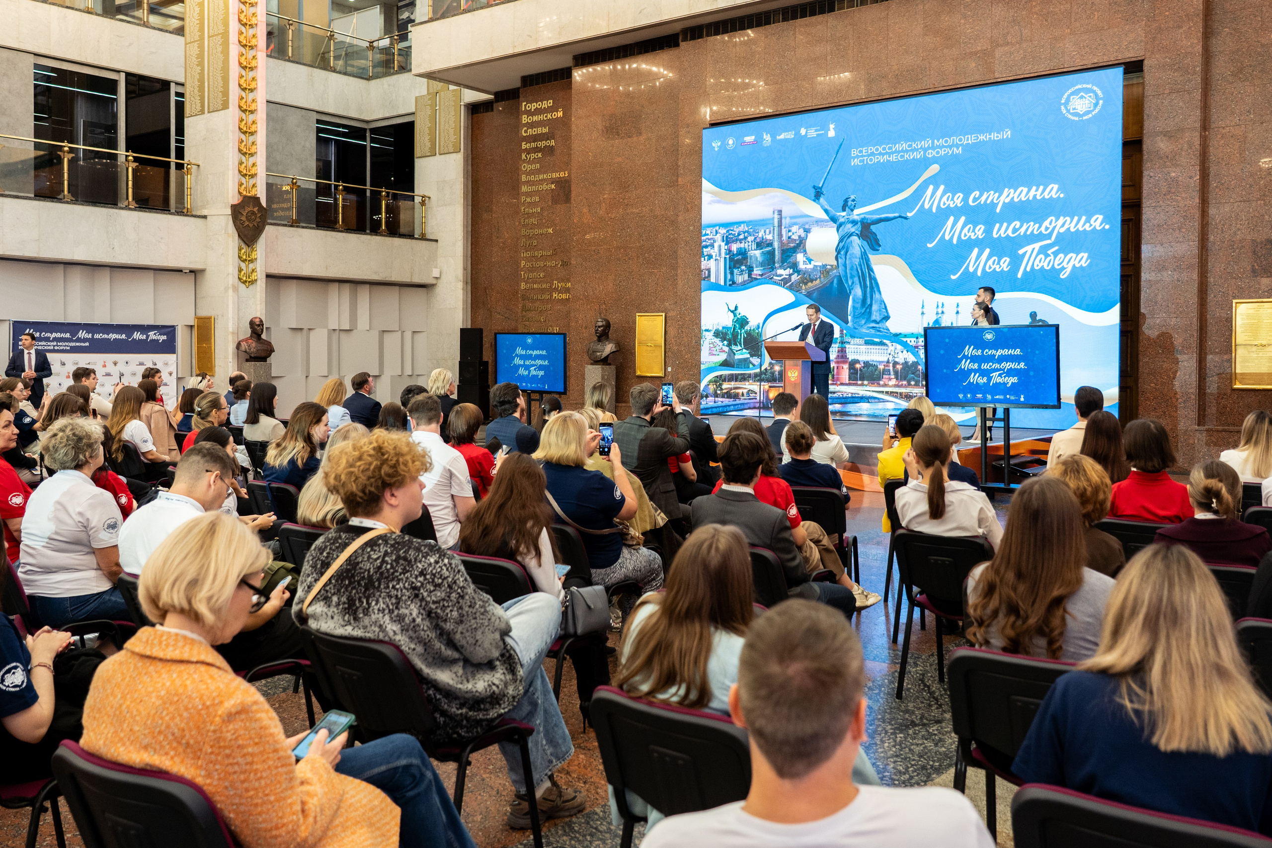 Финал Всероссийского молодежного исторического форума «Моя страна. Моя история. Моя Победа». Репортажный фотограф в Москве Легкая Софья