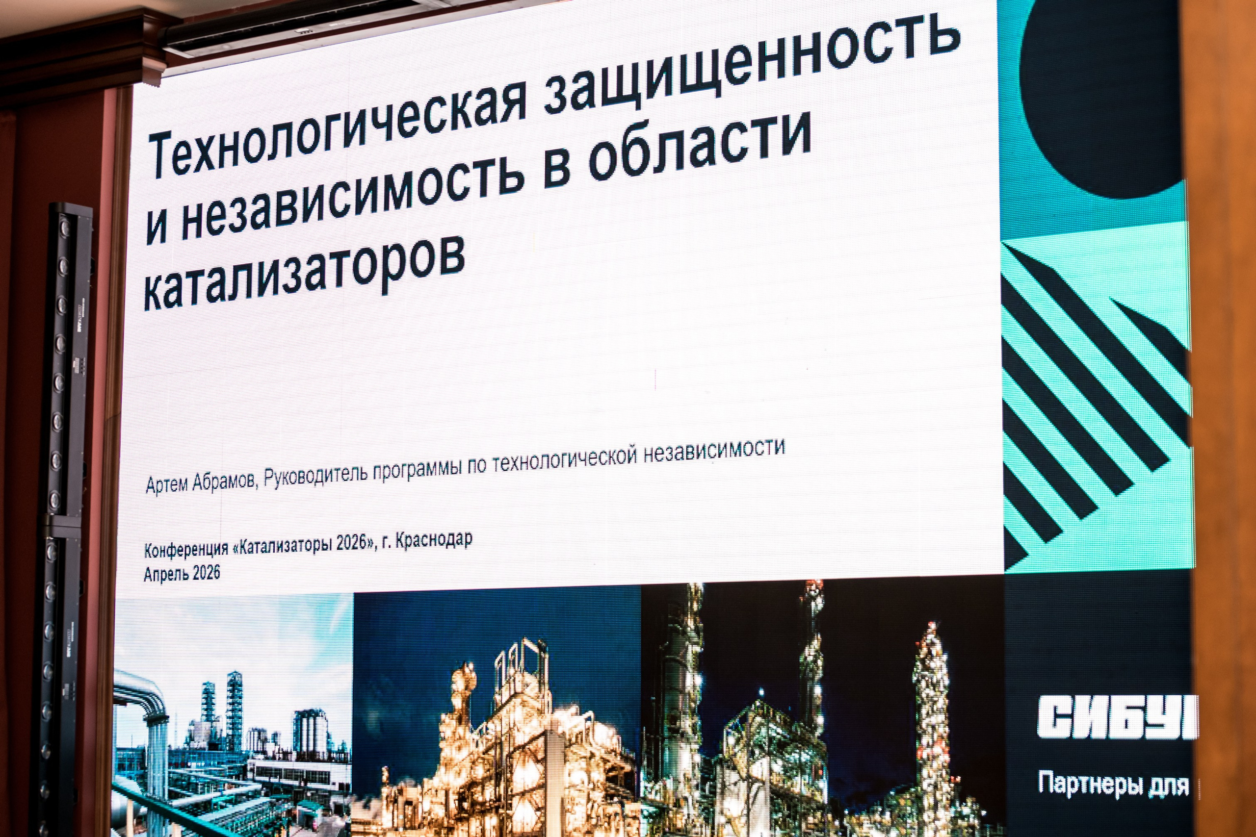 Конференция и выставка по катализаторам нефтепереработки и нефтегазохимии. Краснодар. Свадебный и семейный фотограф София Невская