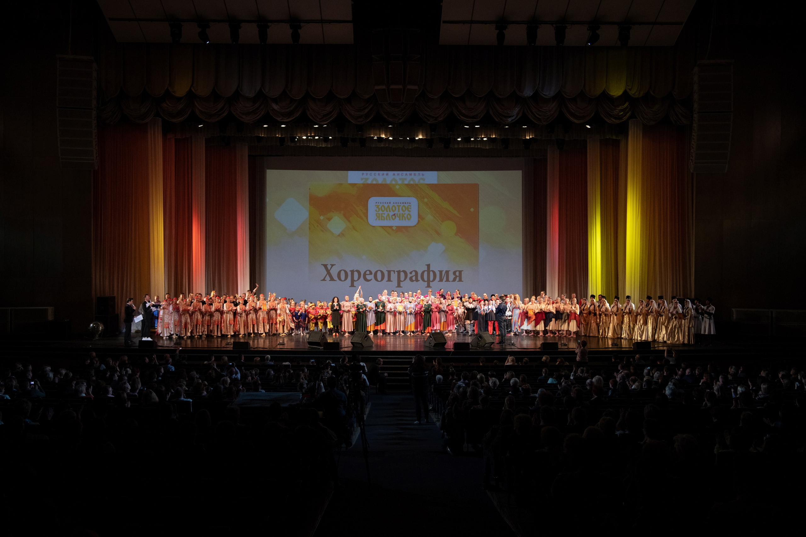 15 сентября, концерт БКЗ. Золотое яблочко