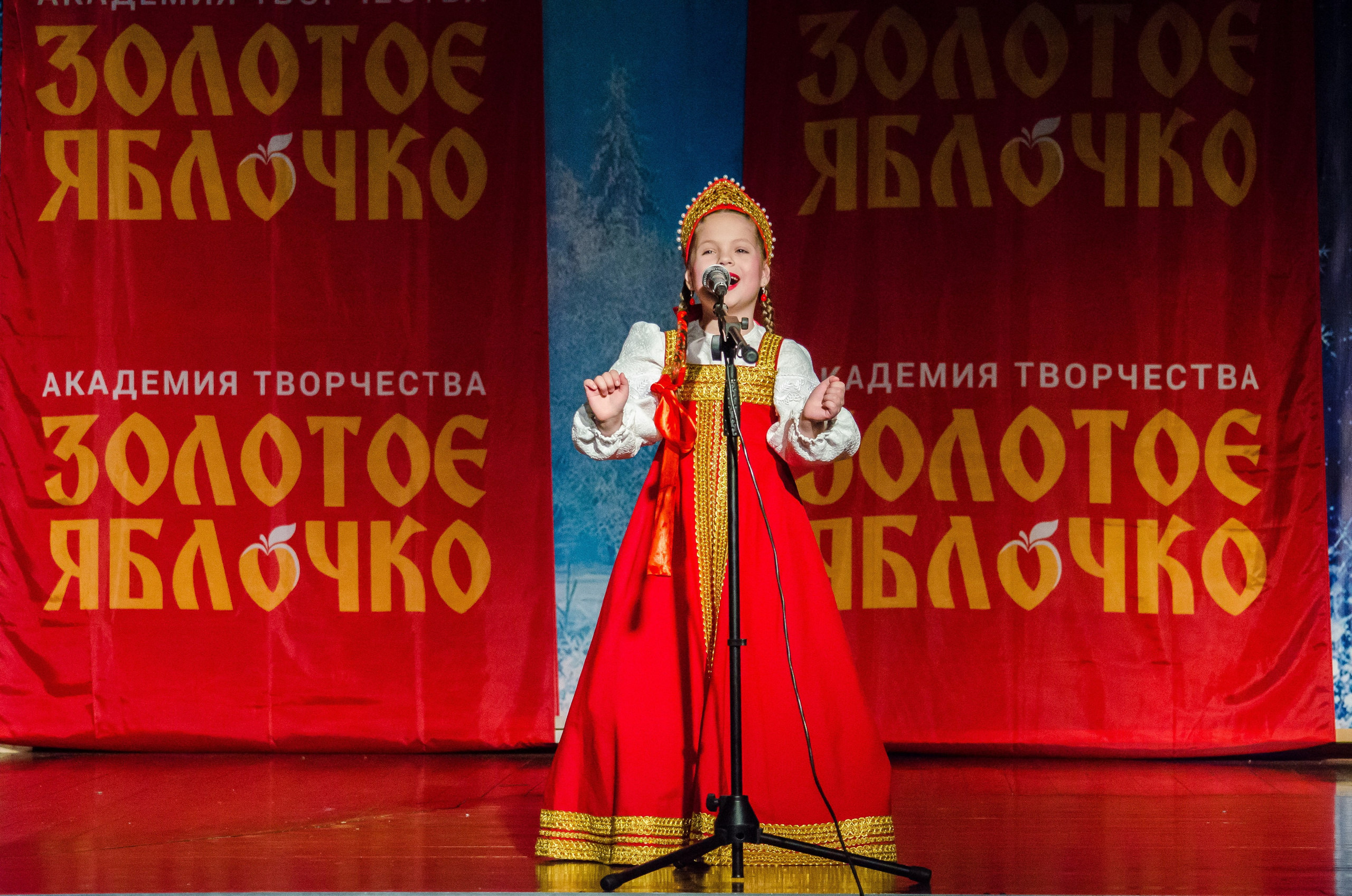 14 декабря, г. Омск. Золотое яблочко