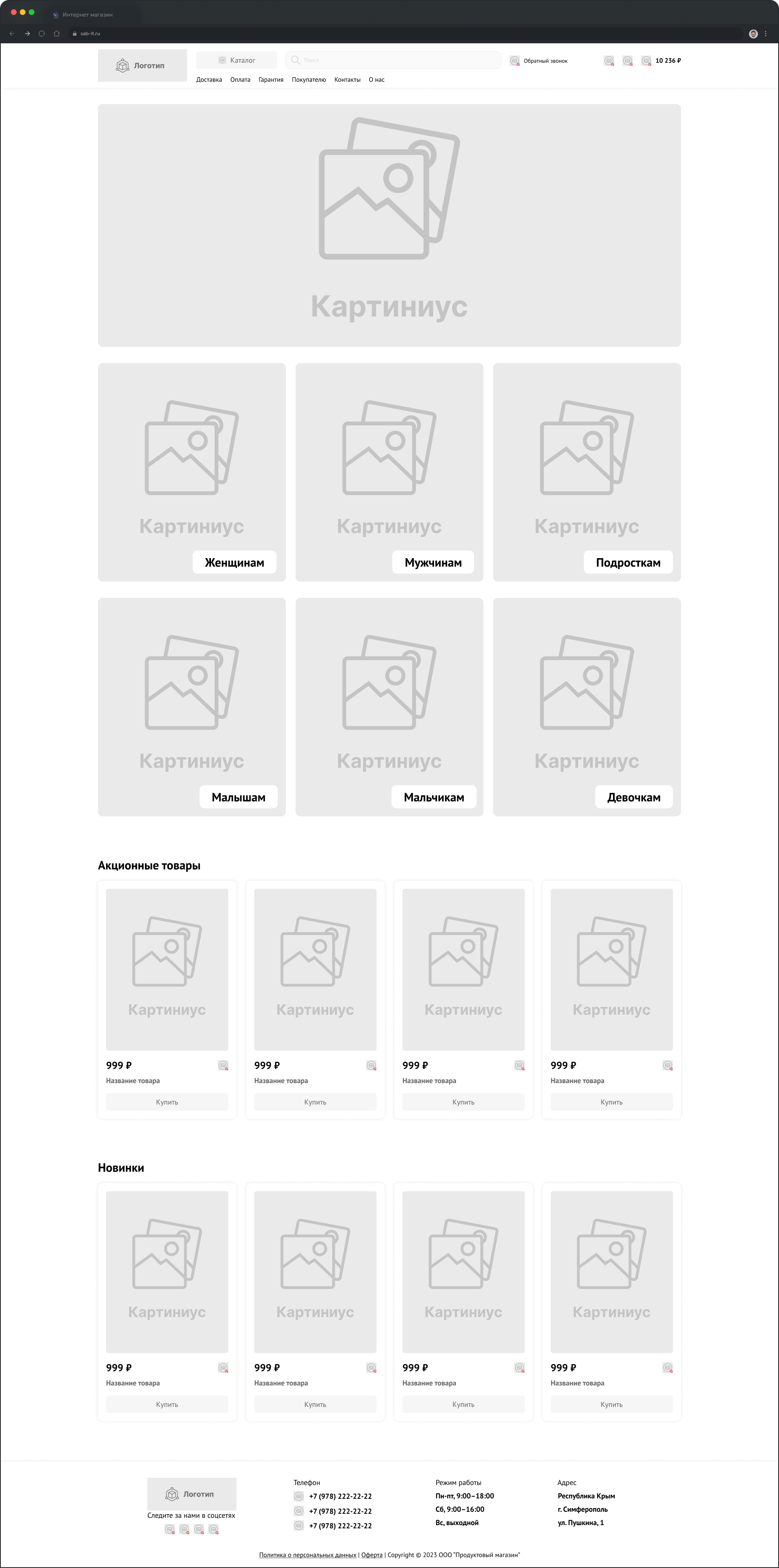Макет для шаблона «Интернет-магазин» | Александр Островский