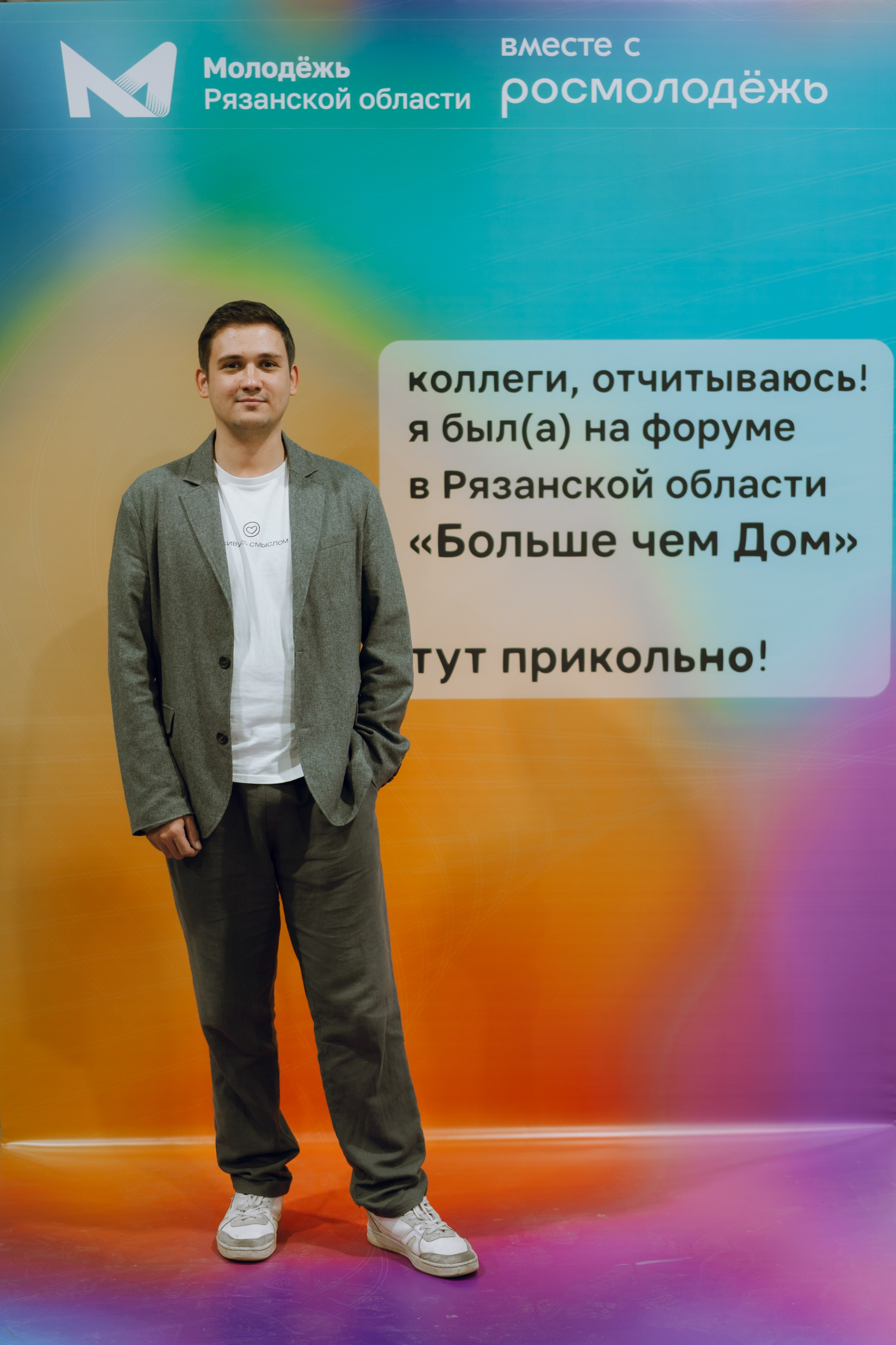 Форум молодежных центров ЦФО «Больше чем Дом» 2025. Фотограф Надежда Погребняк | Рязань | Москва