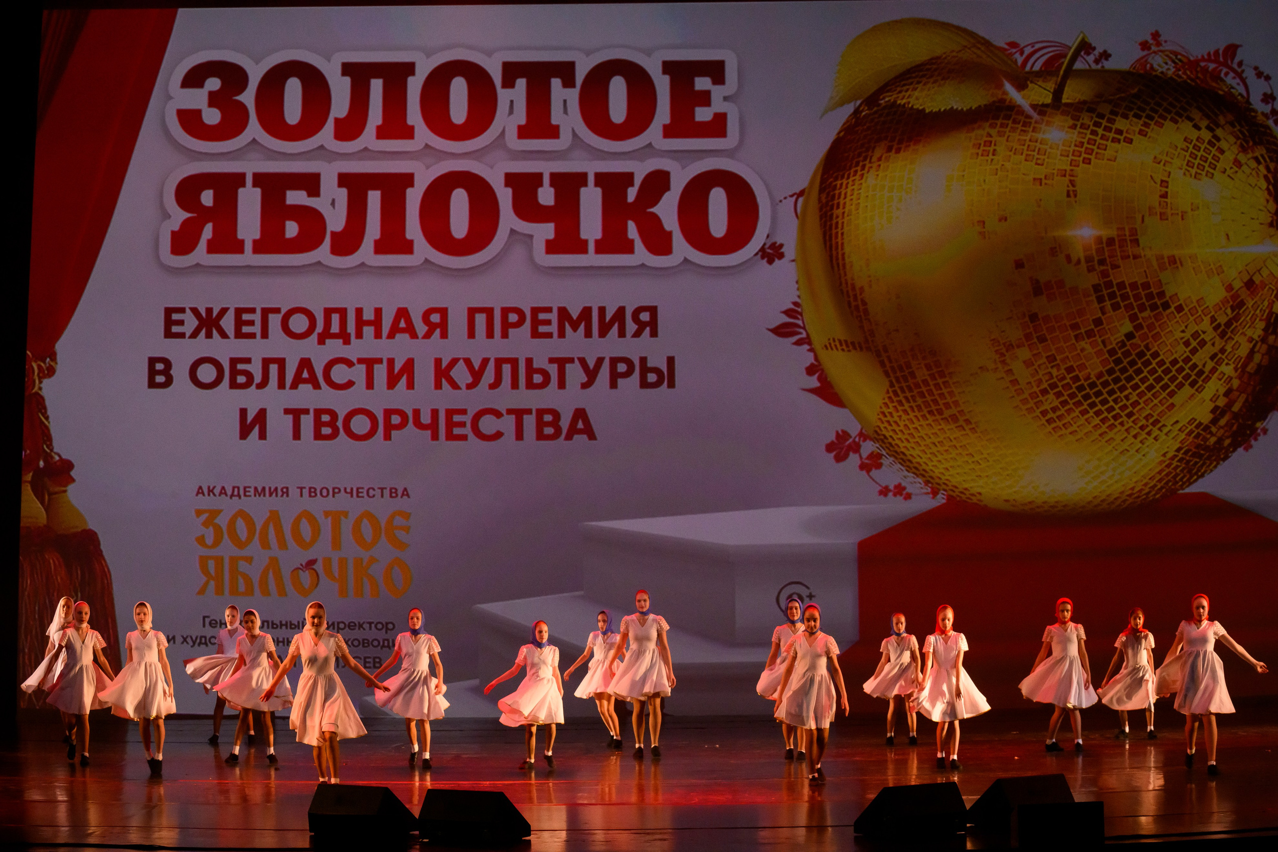 23 апреля, часть 2, БКЗ Октябрьский, г. Санкт-Петербург. Золотое яблочко