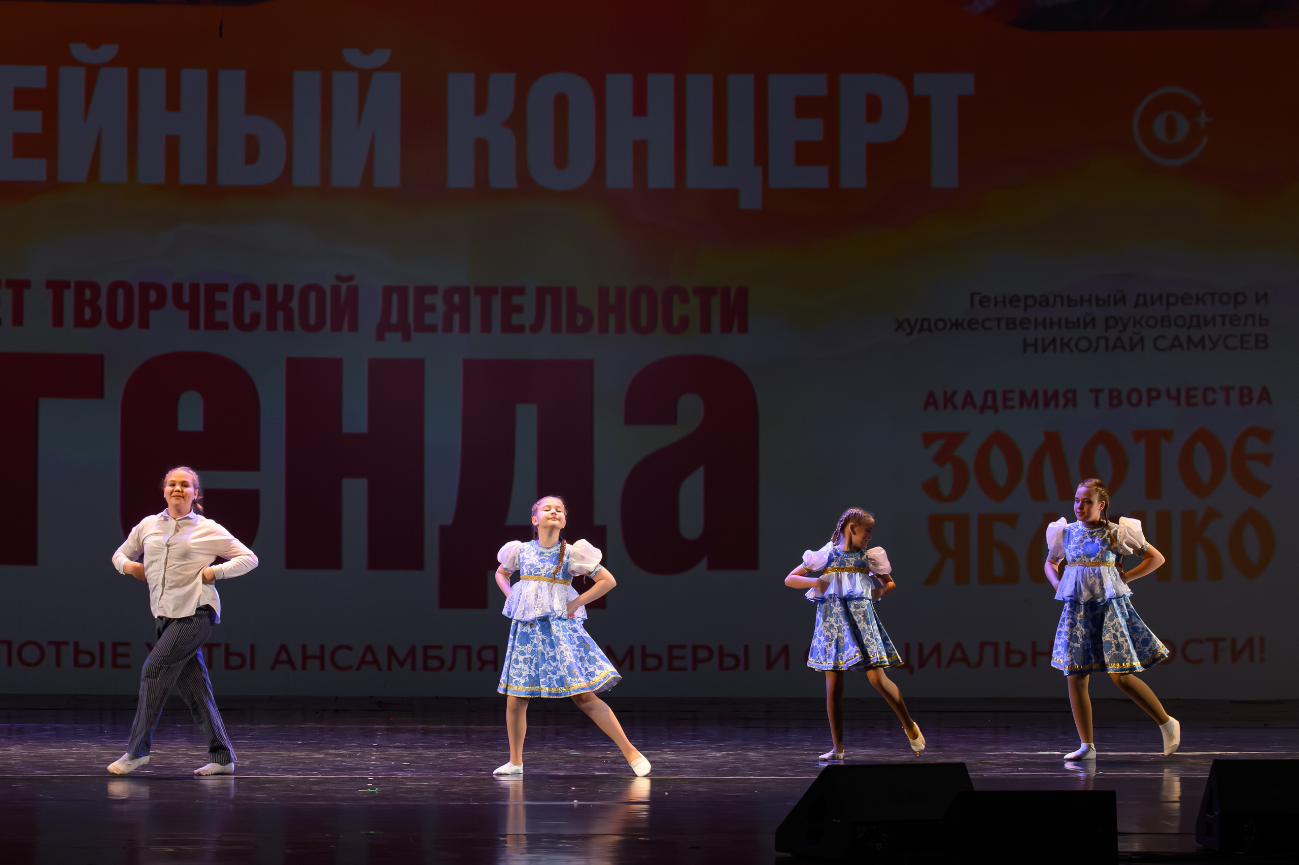 28 апреля, БКЗ Октябрьский, г. Санкт-Петербург. Золотое яблочко