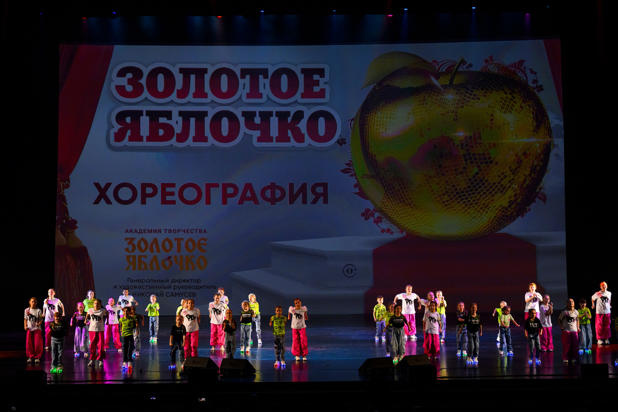 23 апреля, часть 1, БКЗ Октябрьский, г. Санкт-Петербург. Золотое яблочко