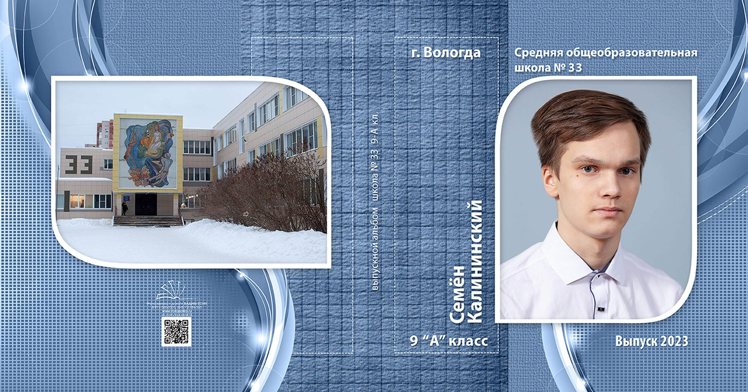 Выпускной альбом для выпускников 9 класса в Вологде