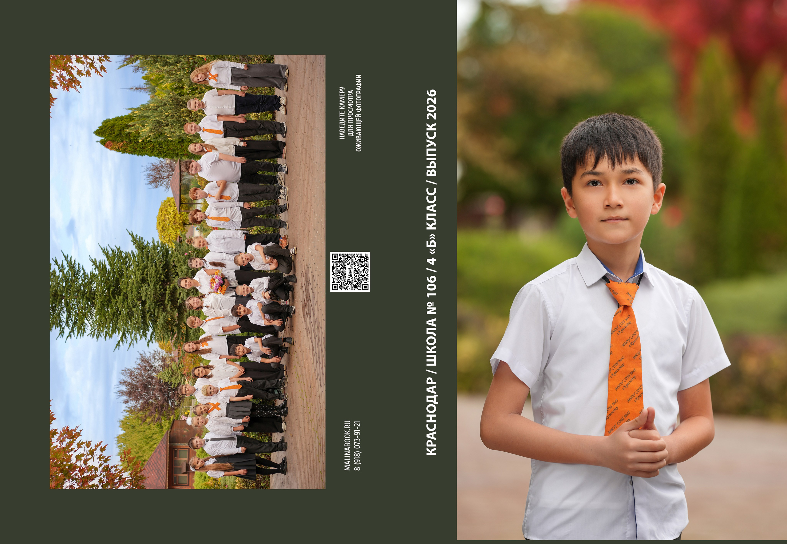 ШКОЛА 106 4 Б. Красивый выпускной альбом в Краснодаре