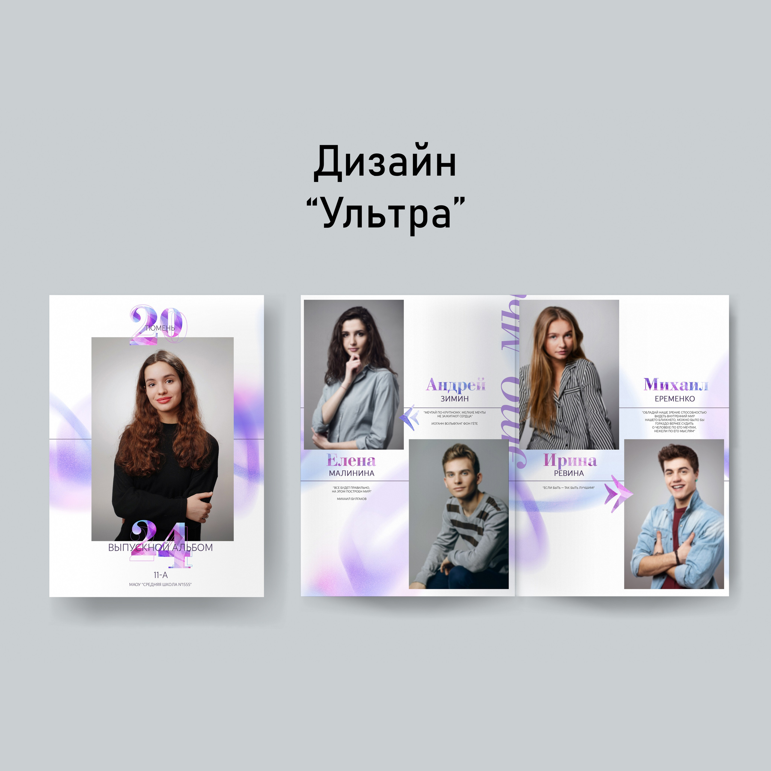 Ультра. GOTRA — выпускные альбомы в Тюмени