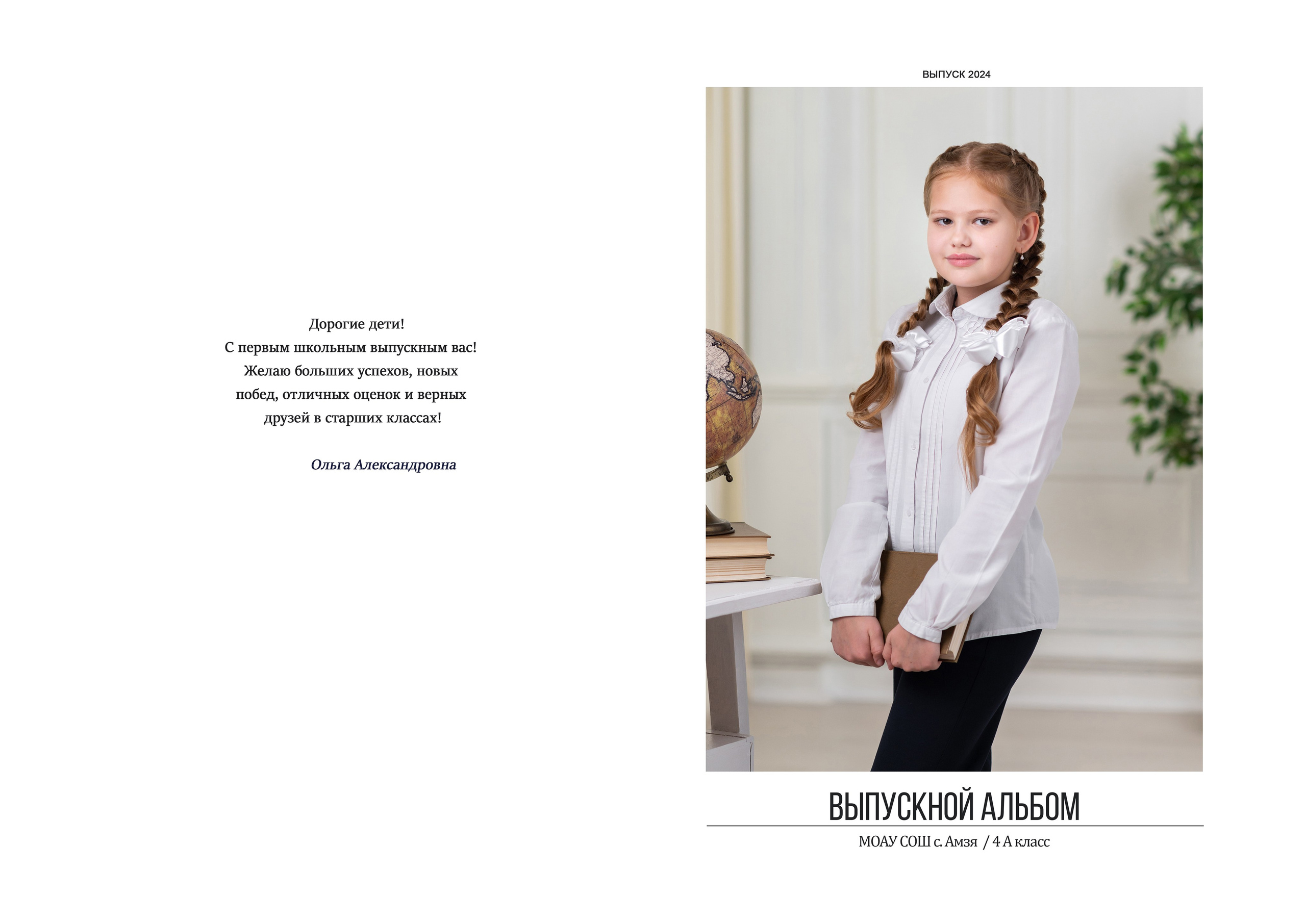 4 класс 1 разворот. Выпускные альбомы Нефтекамск