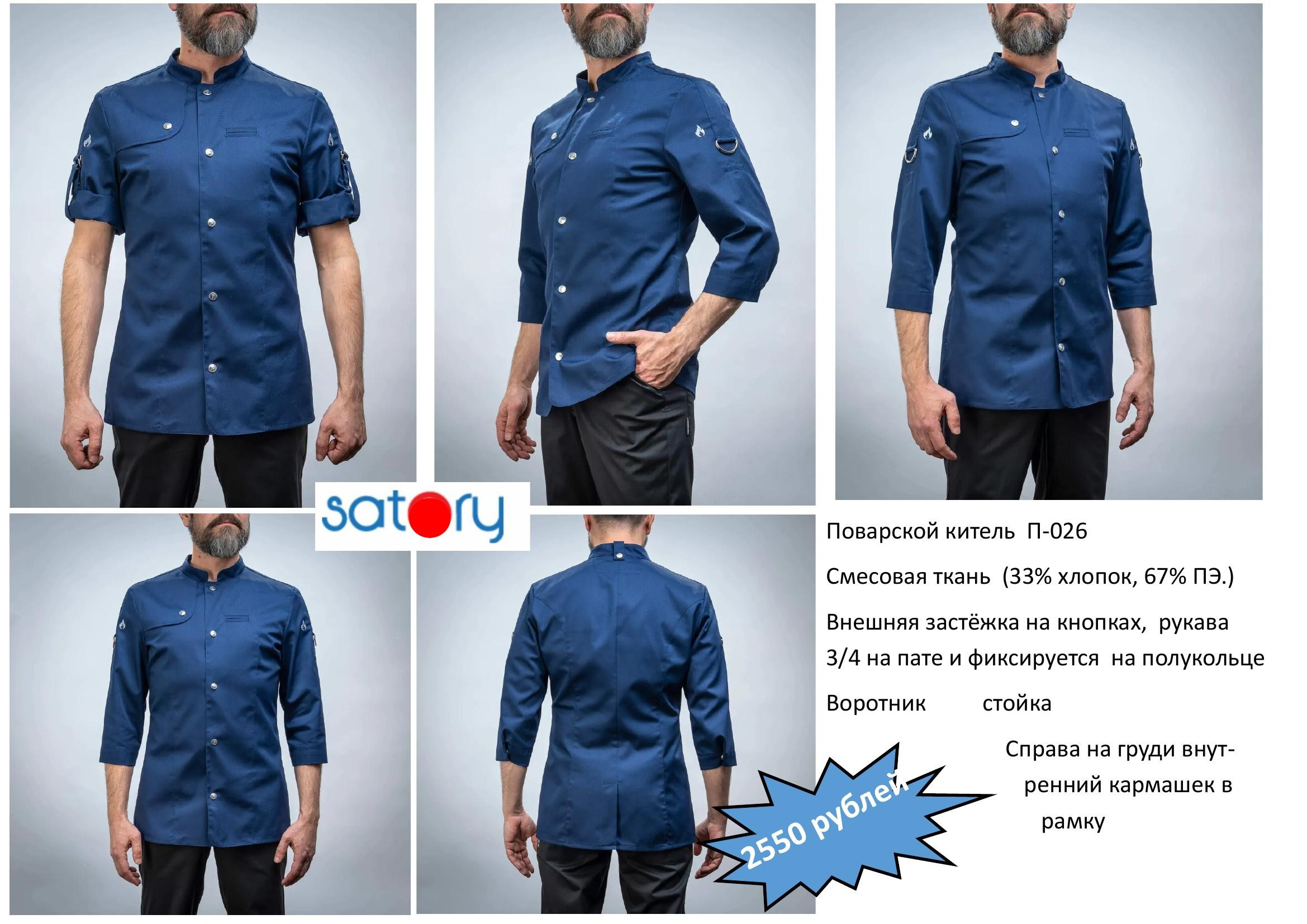 Поварская одежда. Швейная фирма Студия Стильной Униформы Екатеринбург