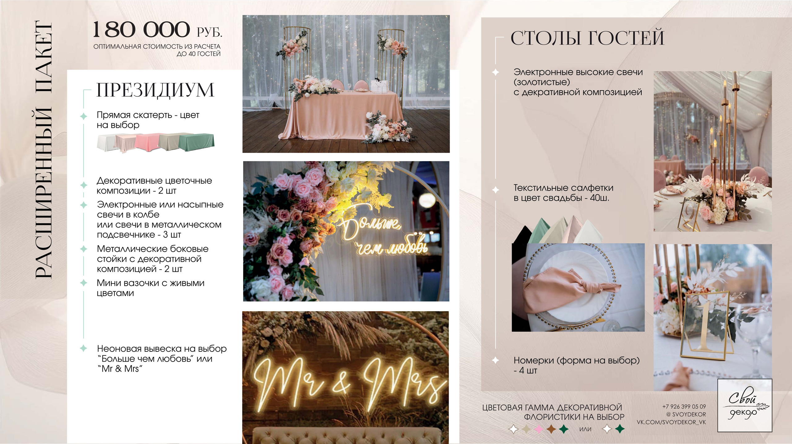 Свадебные пакетные предложения. Свой Декор — оформление и декор мероприятий и свадебных торжеств в Москве и Московской области
