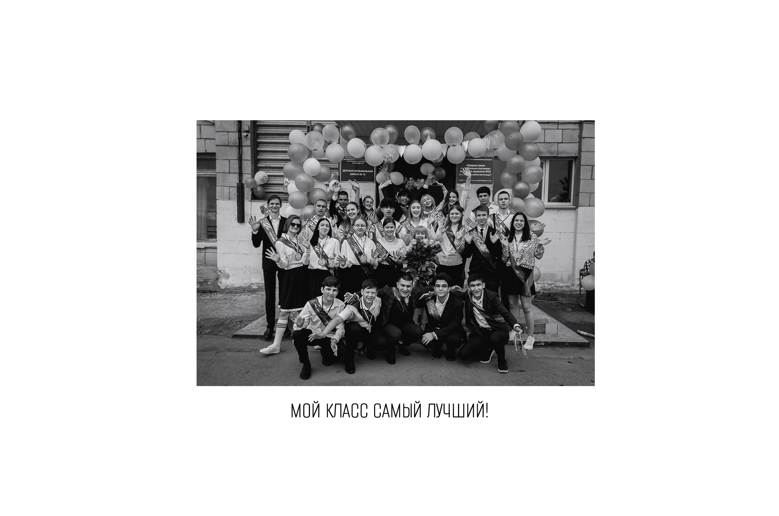 Выпускные альбомы. Семейный документальный фотограф в Волгограде Мариэта Додина