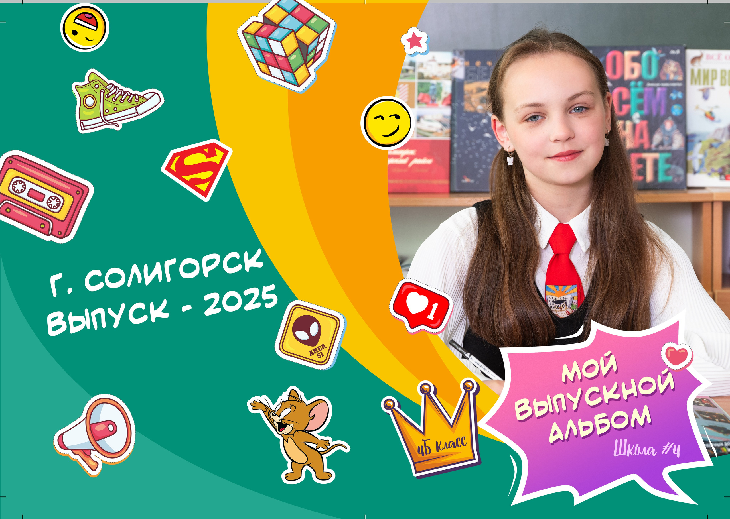 Живые — 4 класс