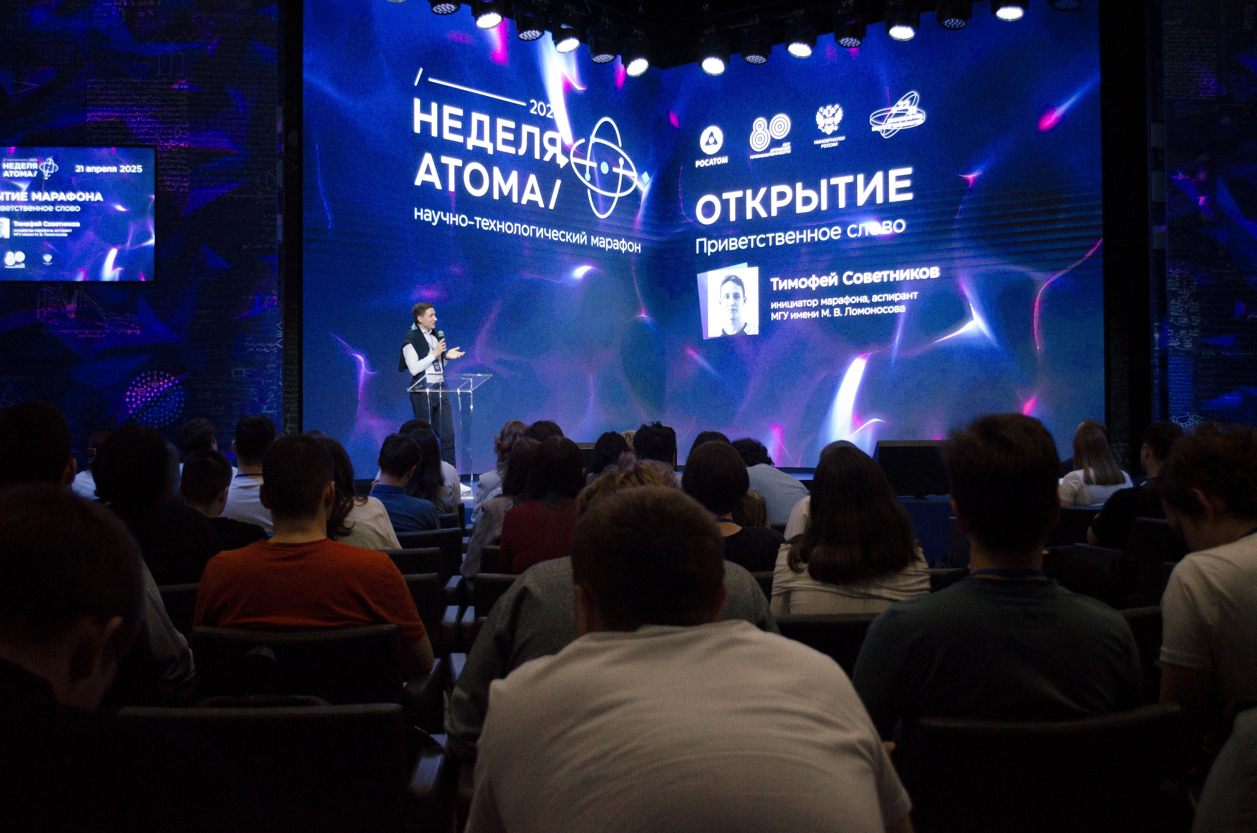Неделя атома. Открытие. Фотограф Валерия Пэун
