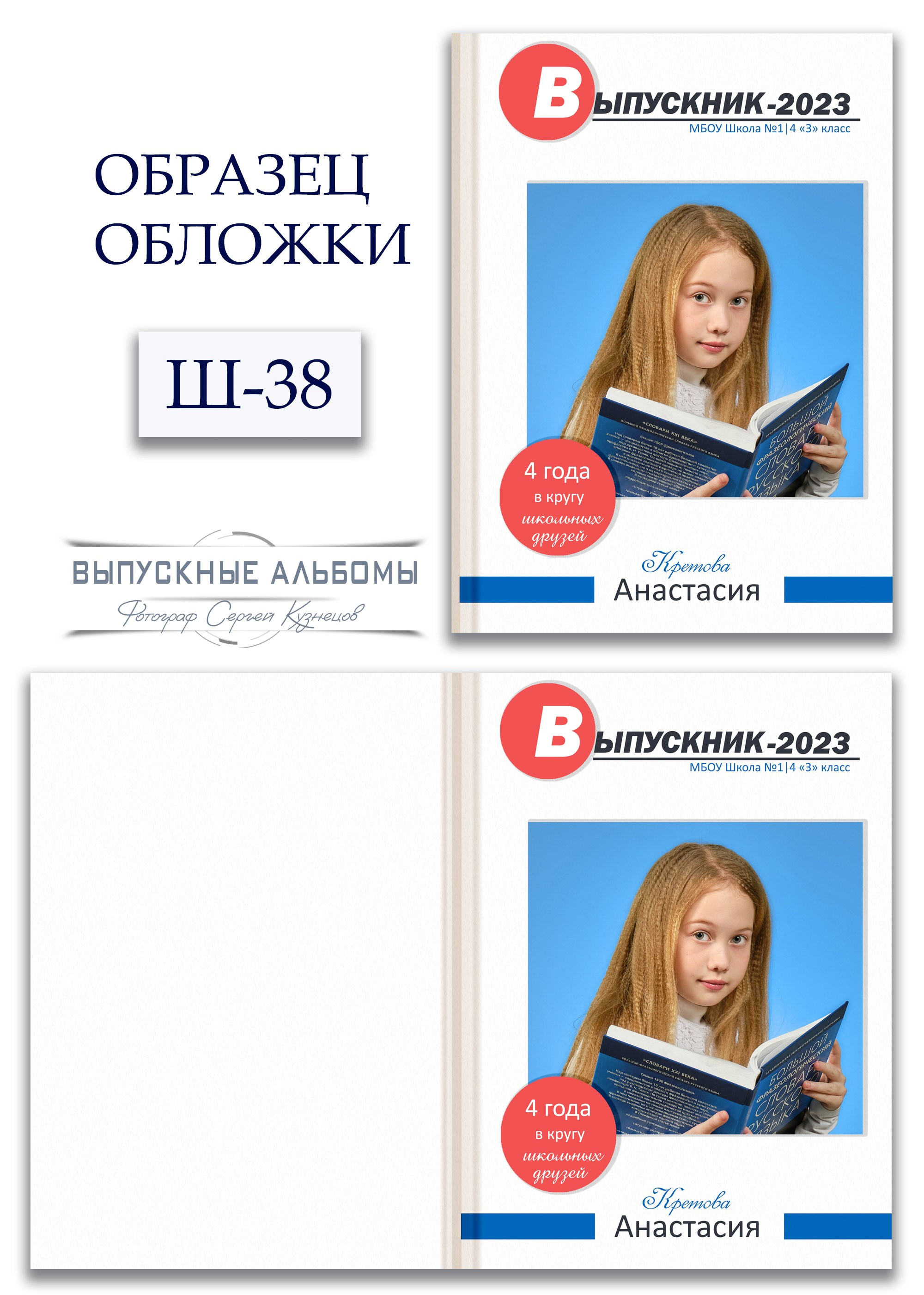 Образцы обложек для школьных выпускных альбомов