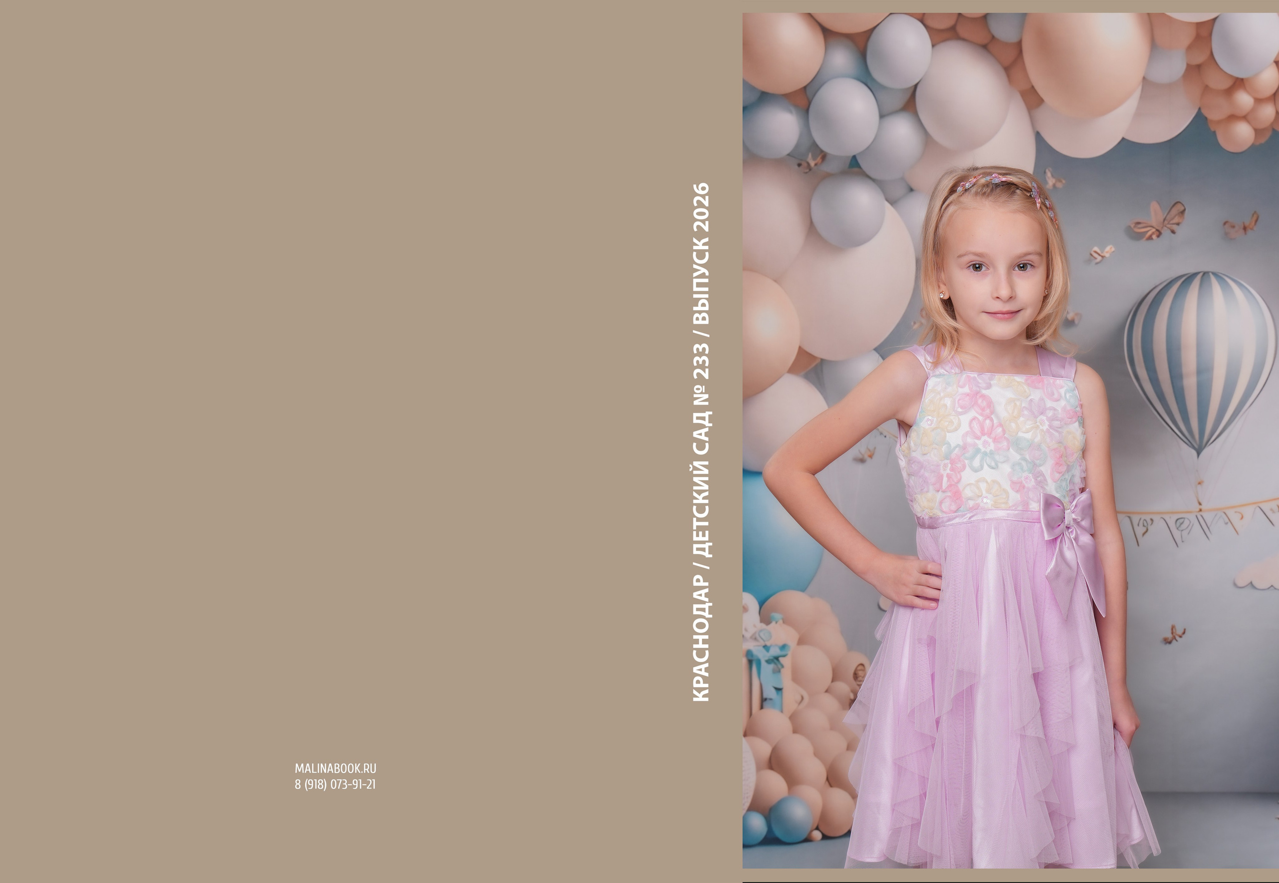 ДЕТСКИЙ САД 233. Красивый выпускной альбом в Краснодаре