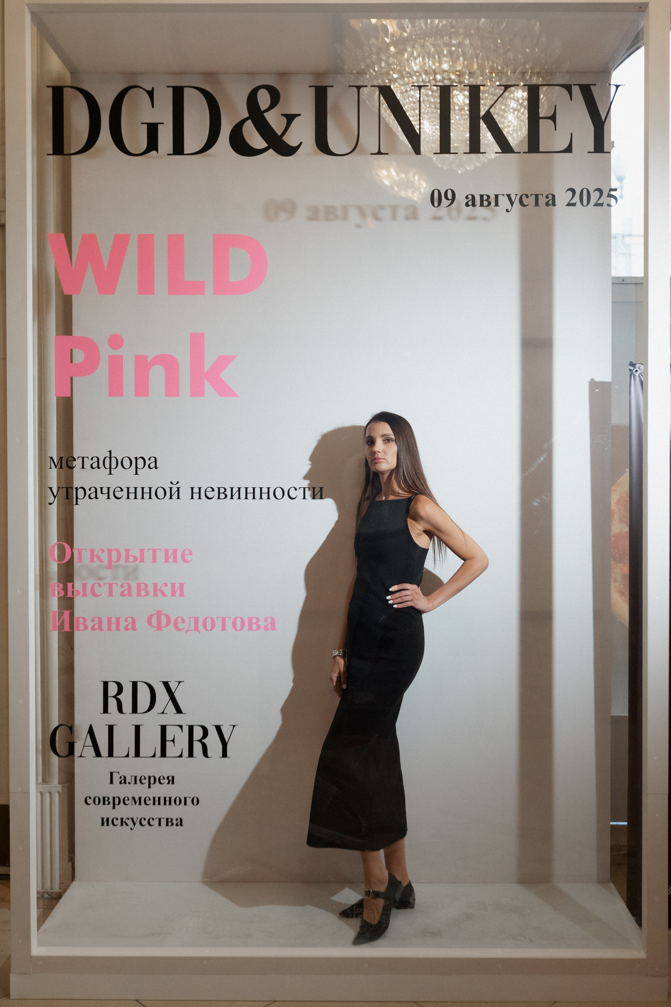 DGD WILD PINK. СВОИ. ФОТООТЧЕТЫ-СОБЫТИЯ-МЕСТА