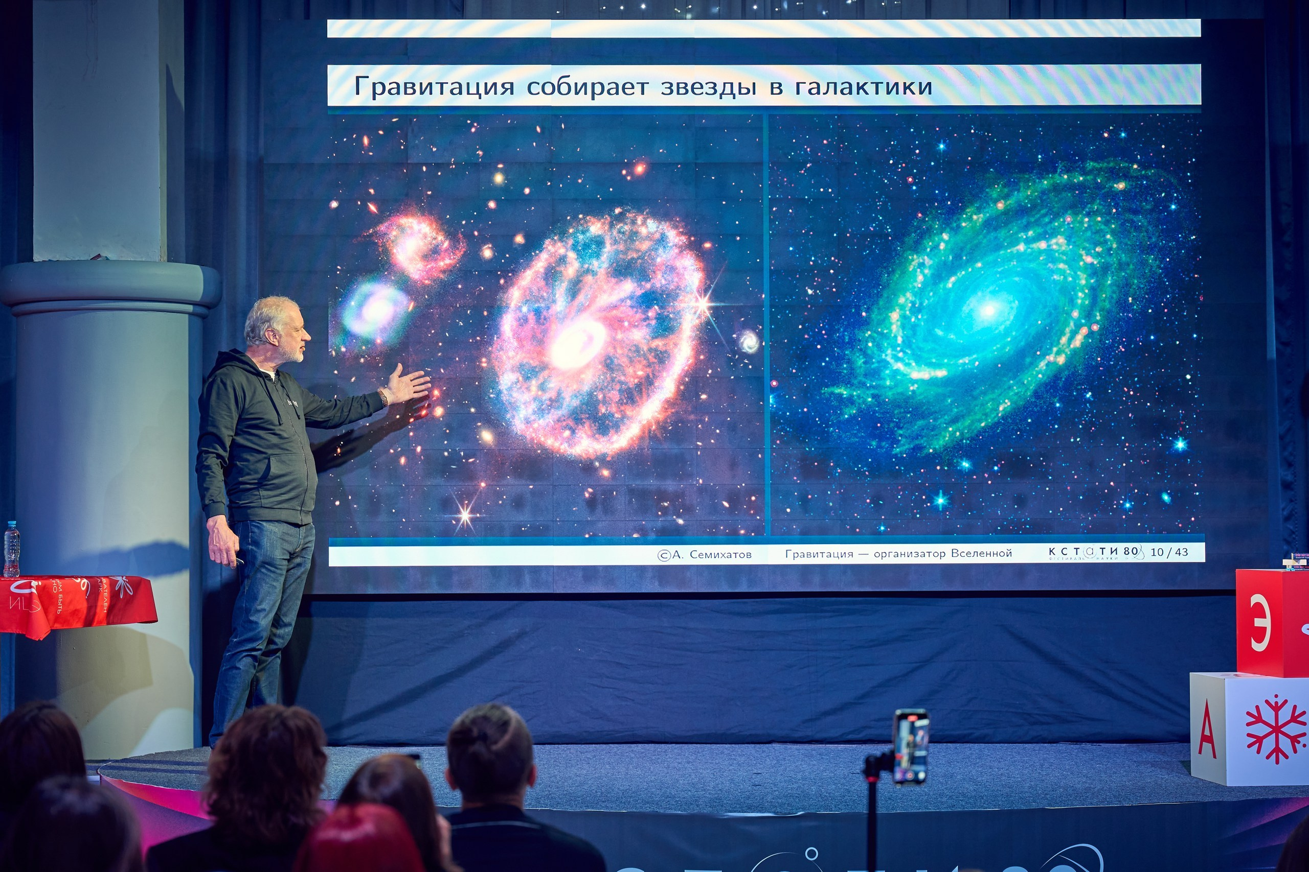 фотография лектора который показывает красивые фотографии галактик