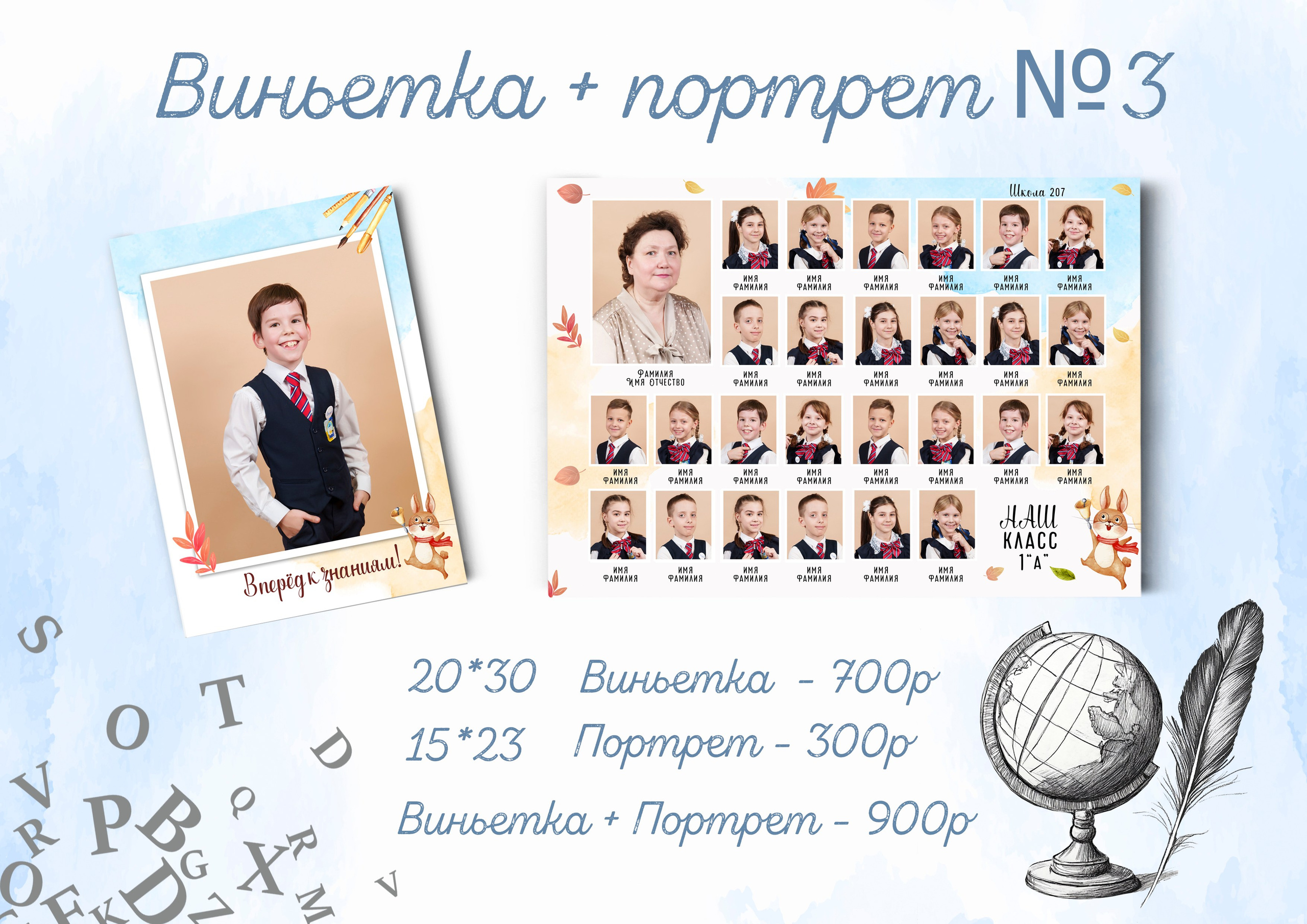 Виньетка + портрет Школа. Твой Выпускной Альбом