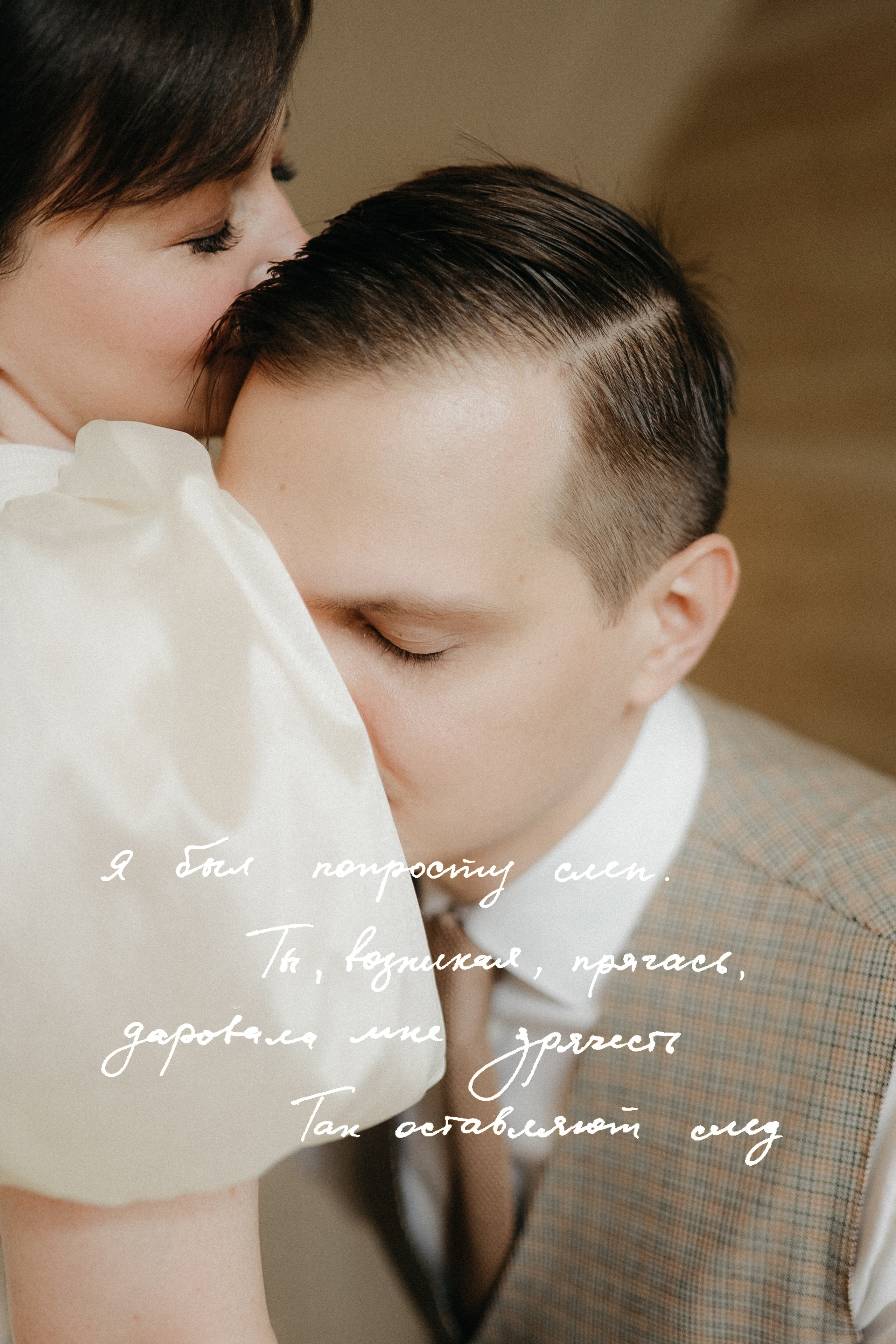 Даша и Ваня. Фотограф в Москве, Электростали, Ногинске, Балашихе, Александра Кукушкина