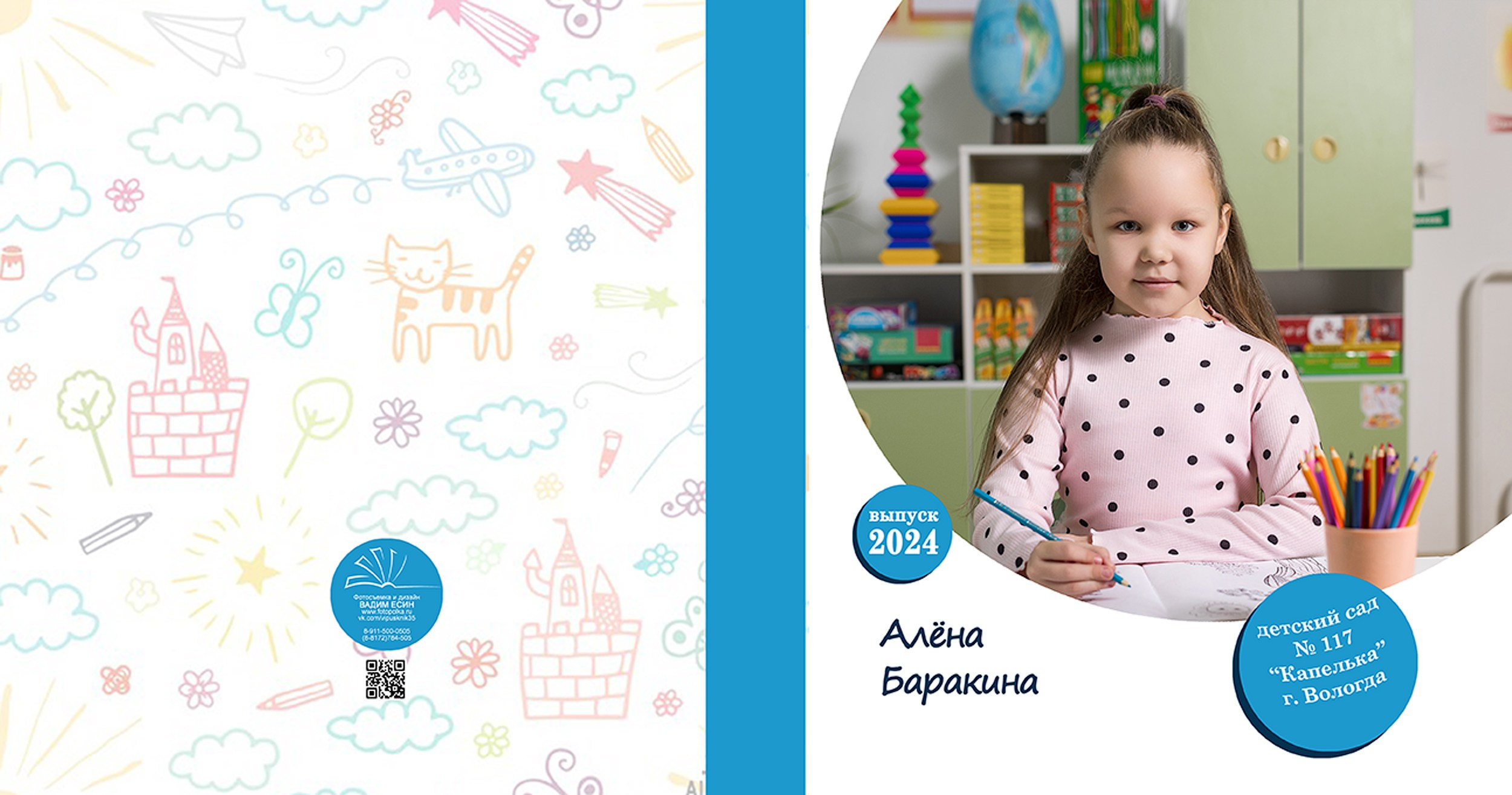 ВЫпускной альбом «Друзья+»