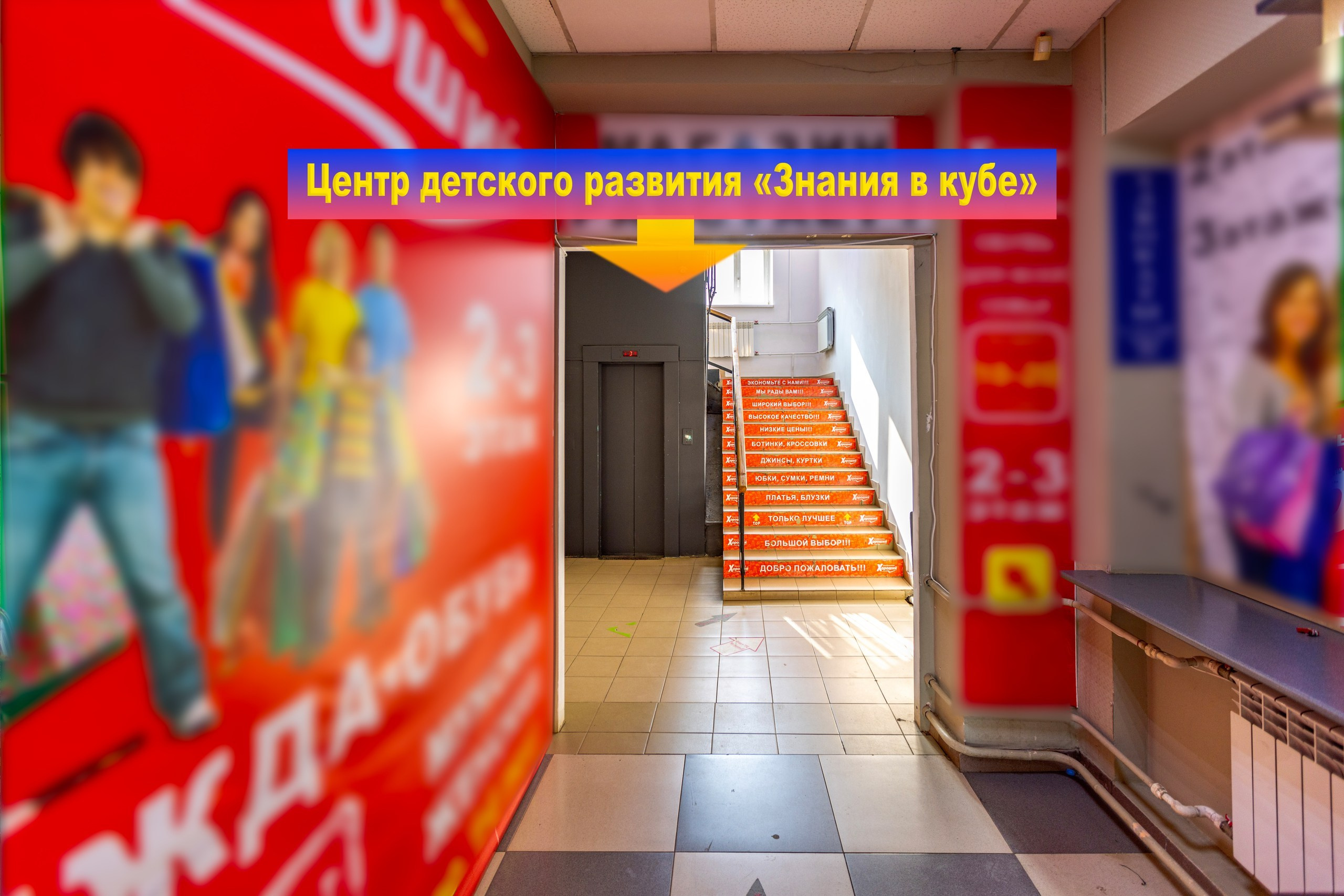 Центр детского развития «Знание в кубе». Фотограф в Туле Крупский АнДРей. Фотостудия «КАДР71» в Туле