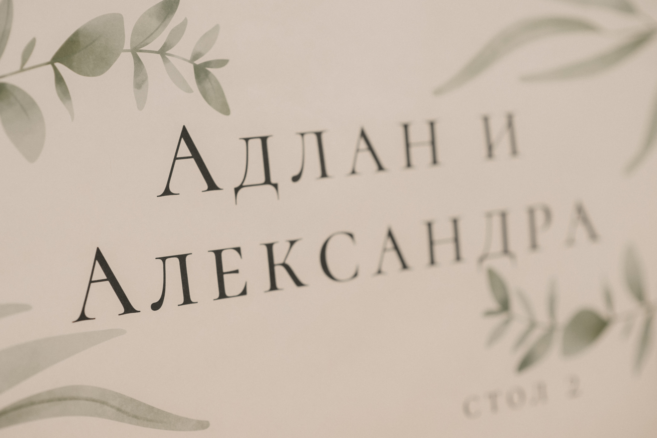 Адлан и Александра. Фотограф Ким Ангелина